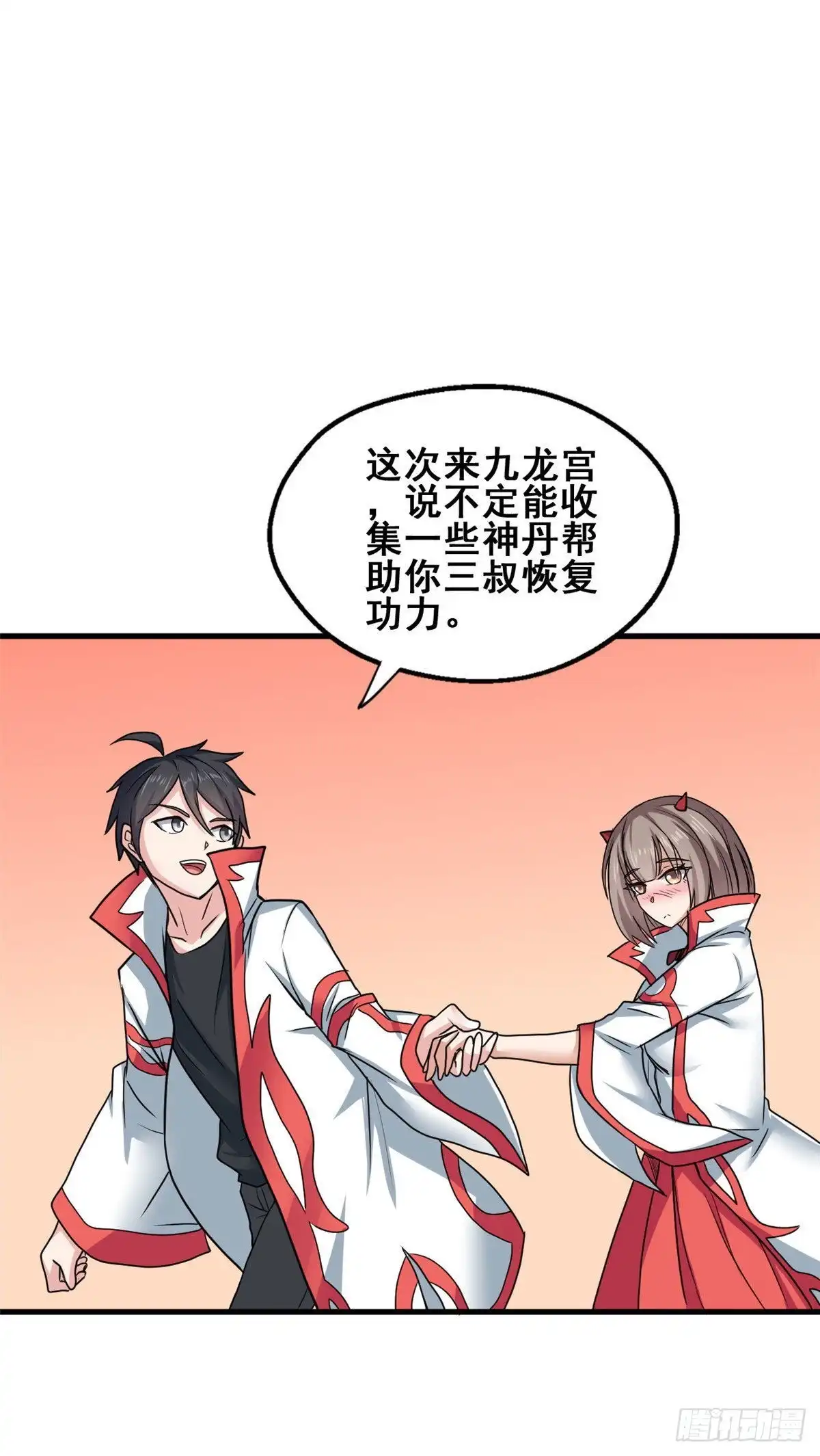 《龙王的女婿》70 隐藏神殿 第12页