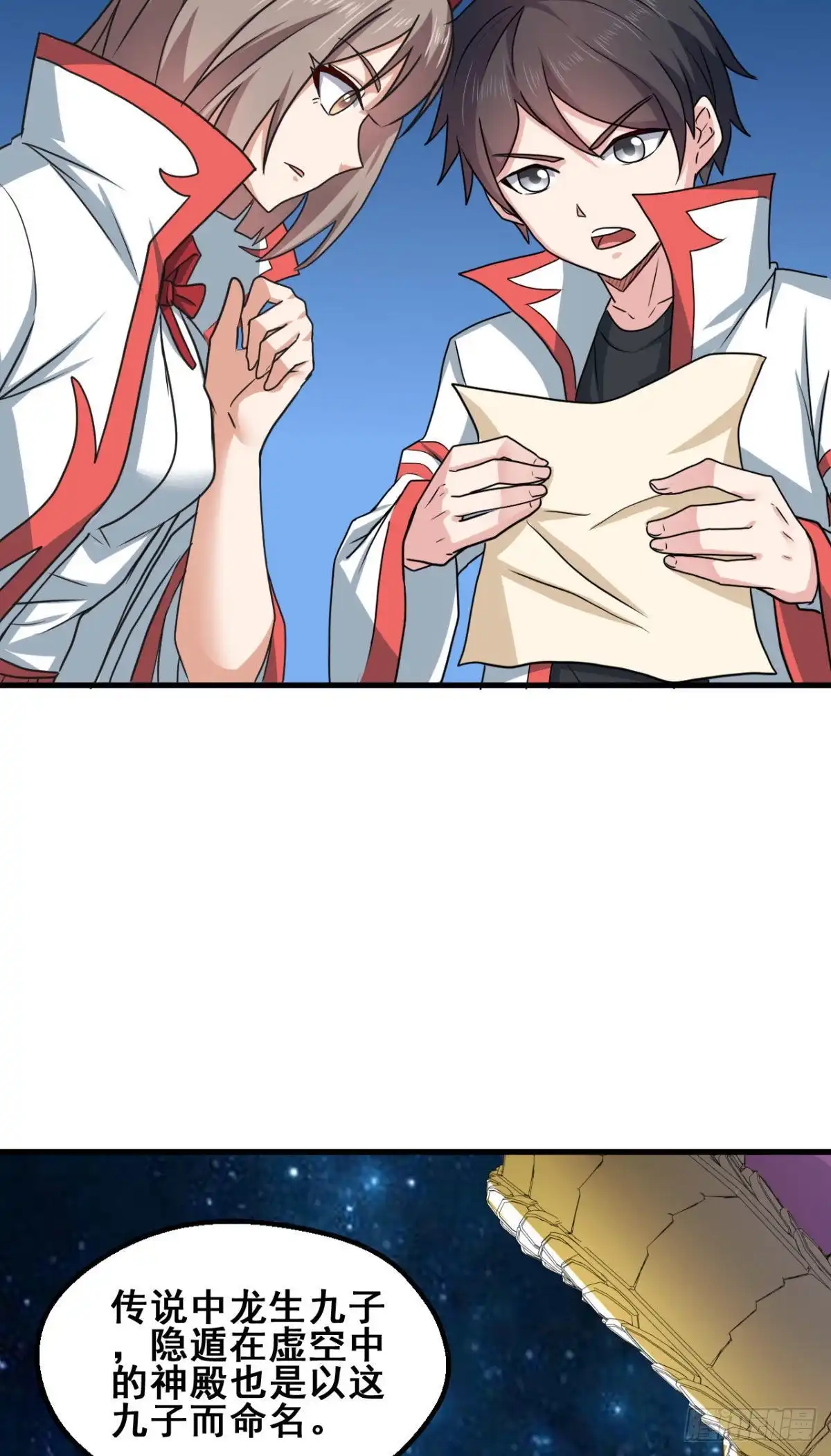 《龙王的女婿》70 隐藏神殿 第23页