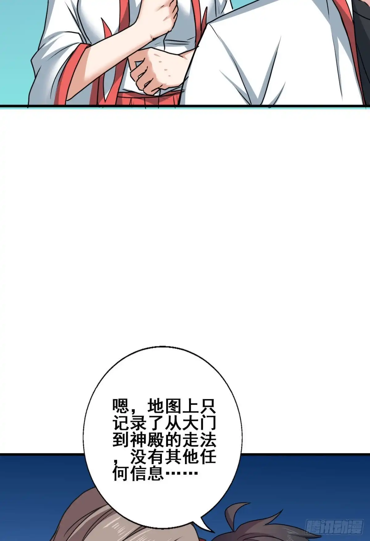 《龙王的女婿》70 隐藏神殿 第22页