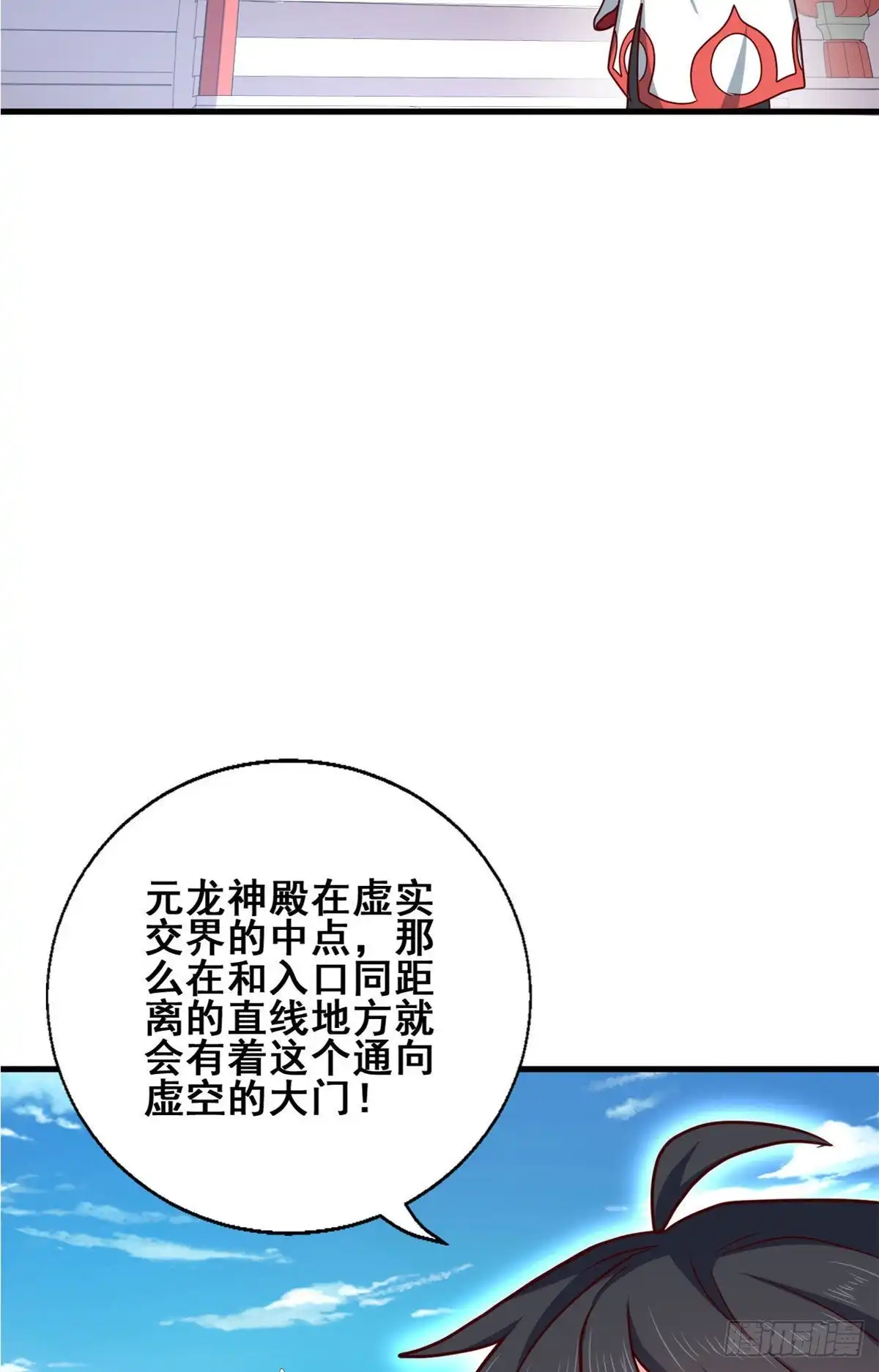 《龙王的女婿》70 隐藏神殿 第39页