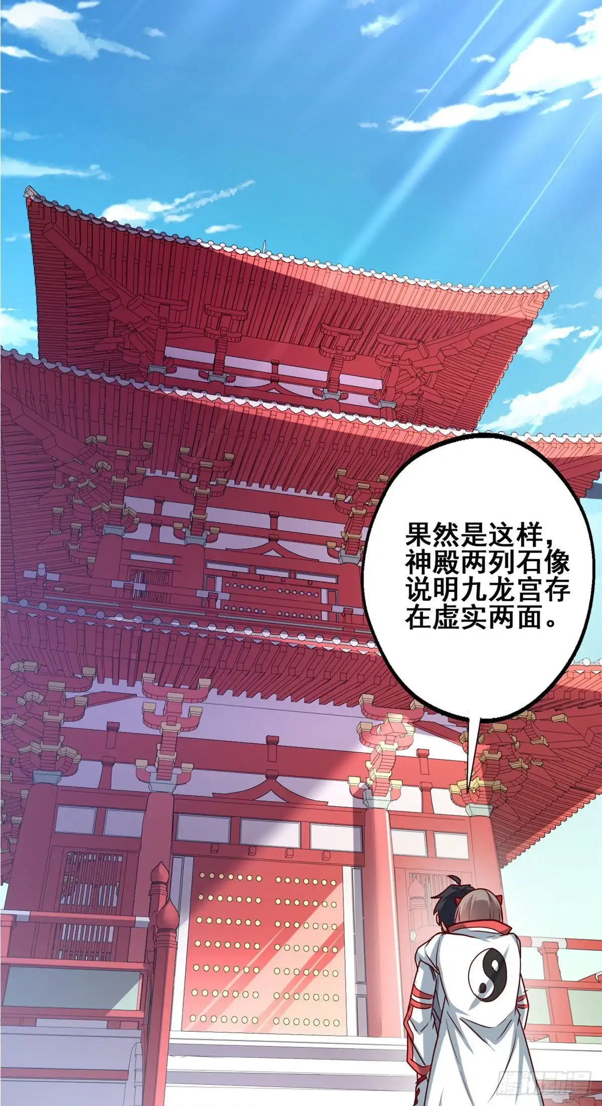 《龙王的女婿》70 隐藏神殿 第38页