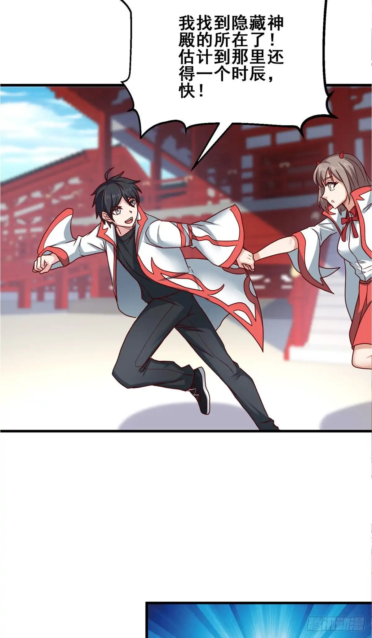 《龙王的女婿》70 隐藏神殿 第33页