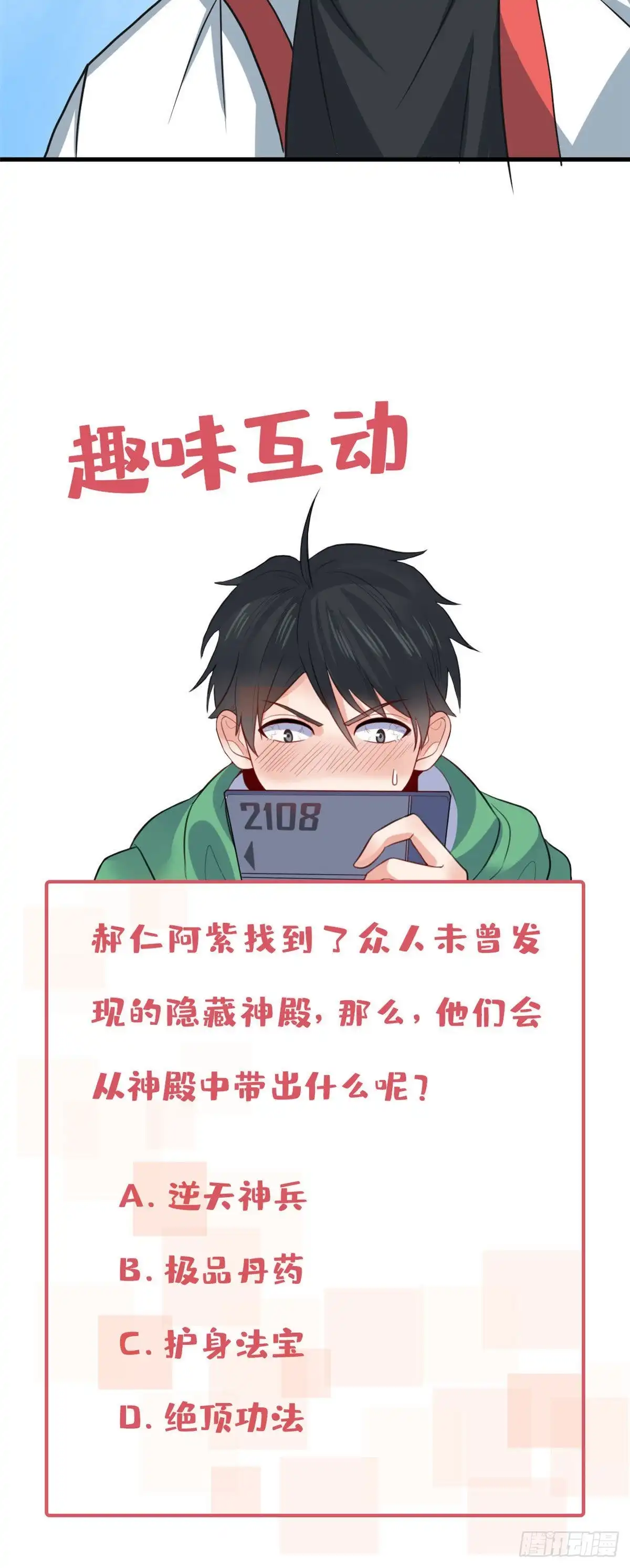 《龙王的女婿》70 隐藏神殿 第48页