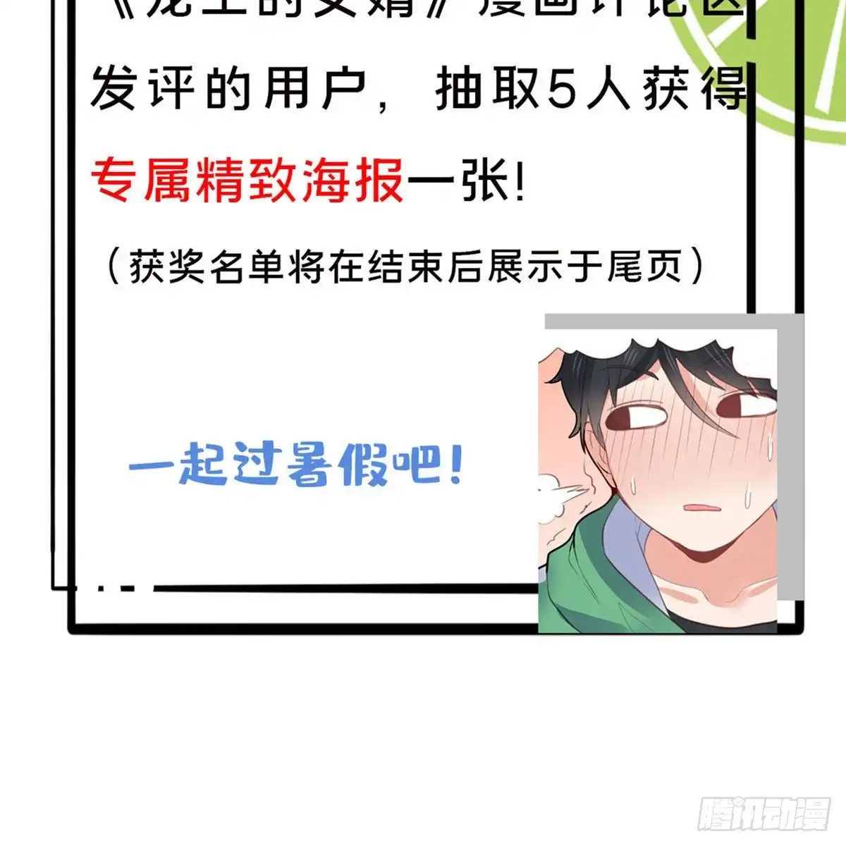 《龙王的女婿》70 隐藏神殿 第54页