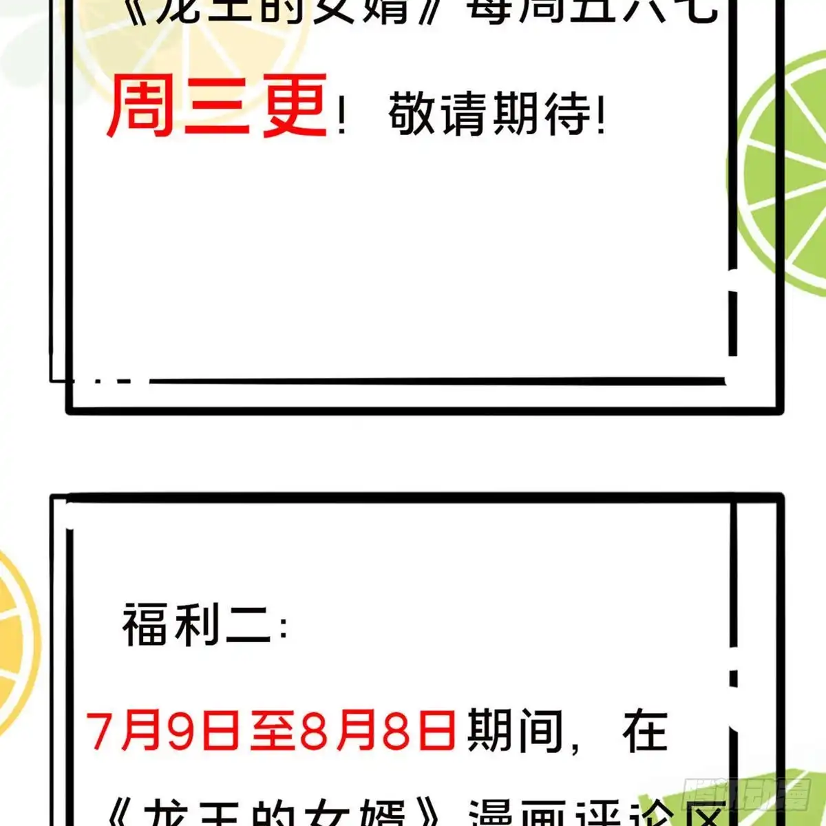 《龙王的女婿》70 隐藏神殿 第53页