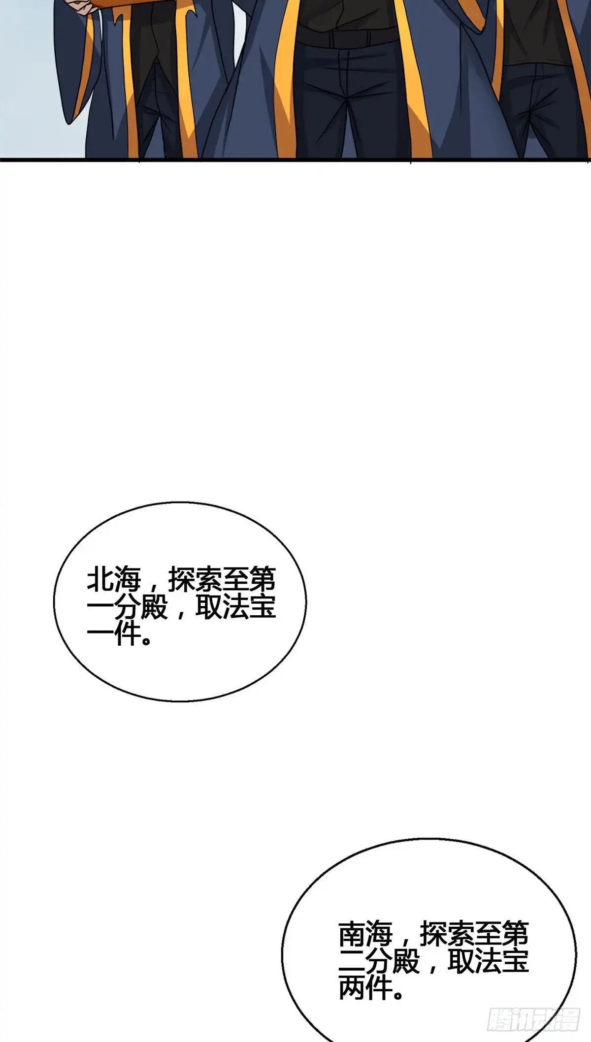 《龙王的女婿》71 再战西海太子 第4页
