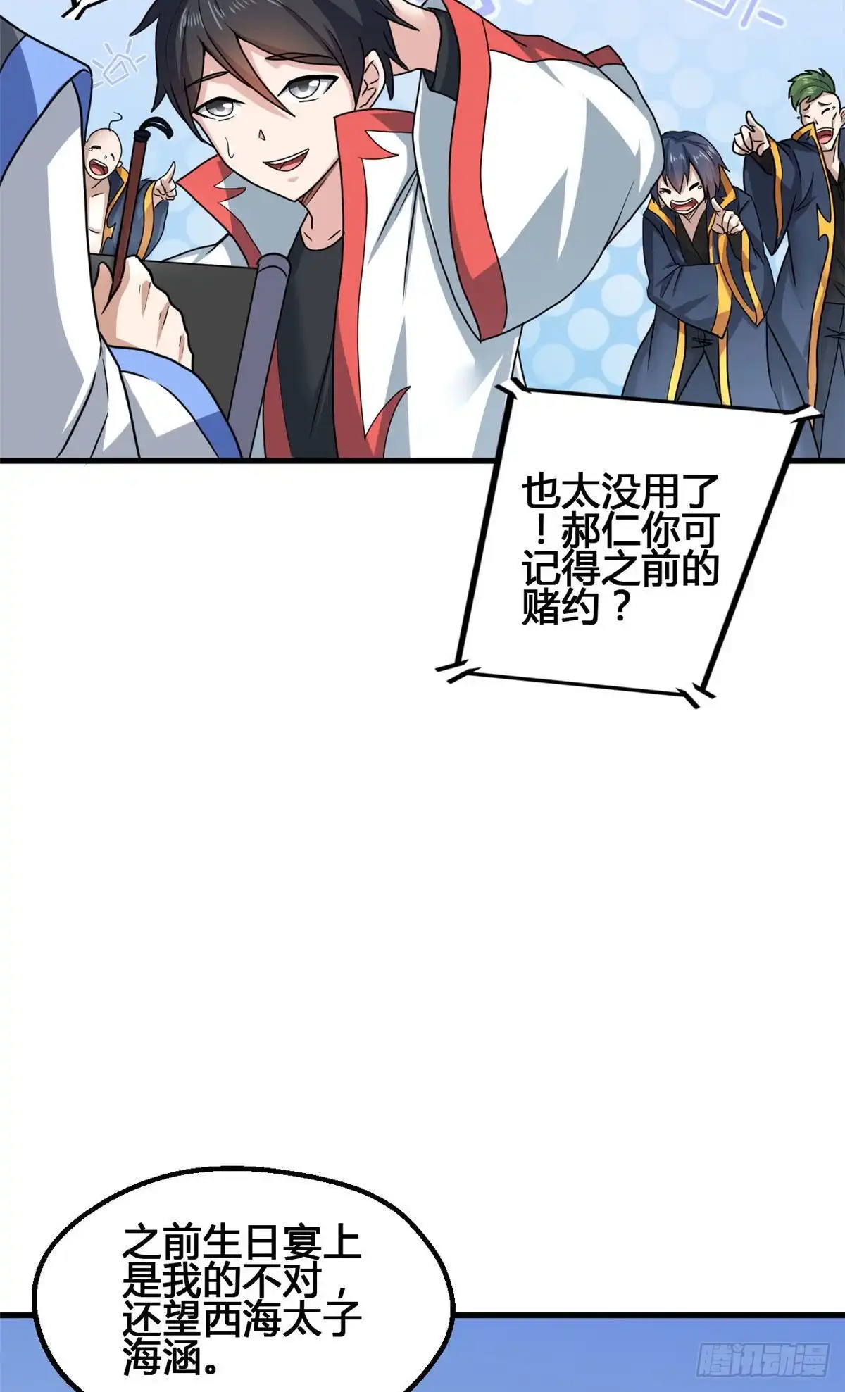 《龙王的女婿》71 再战西海太子 第9页
