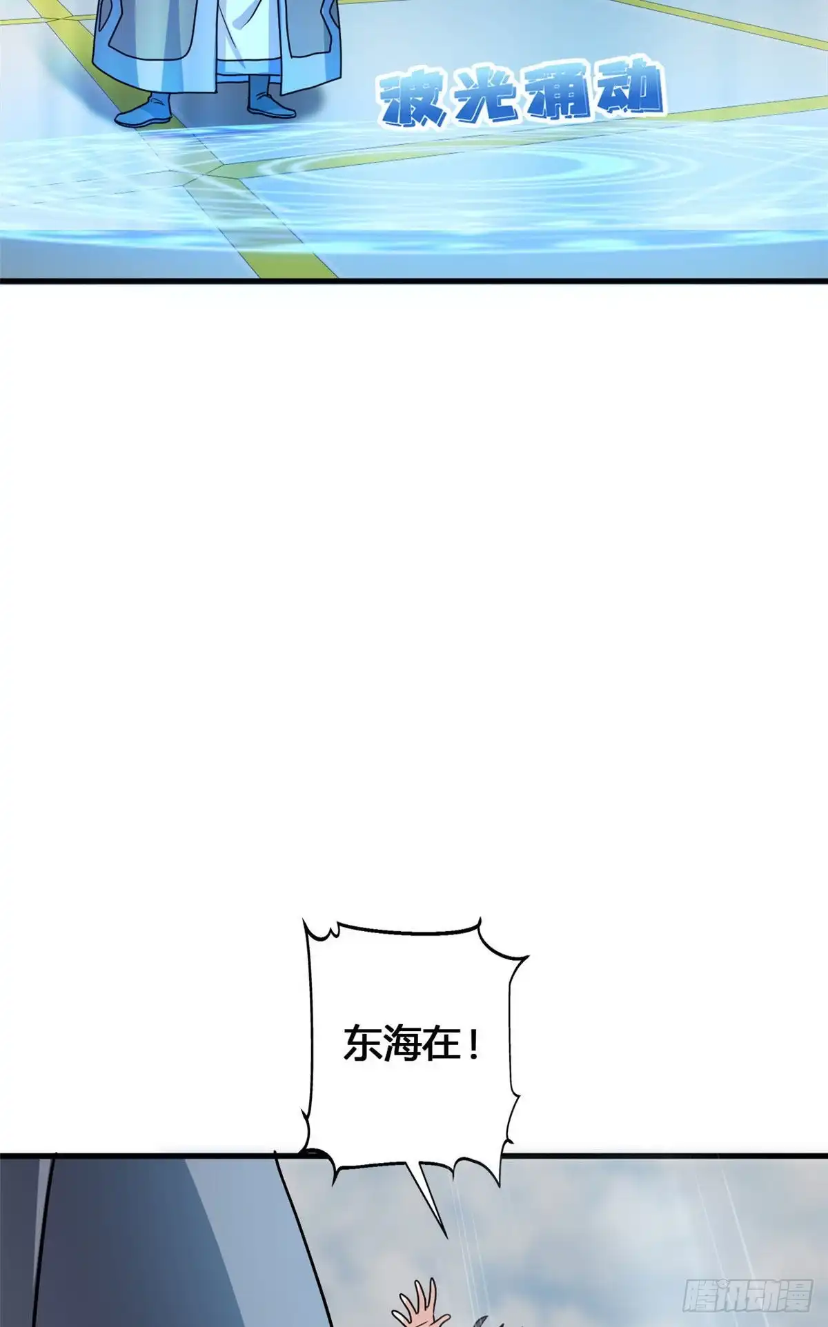 《龙王的女婿》71 再战西海太子 第7页