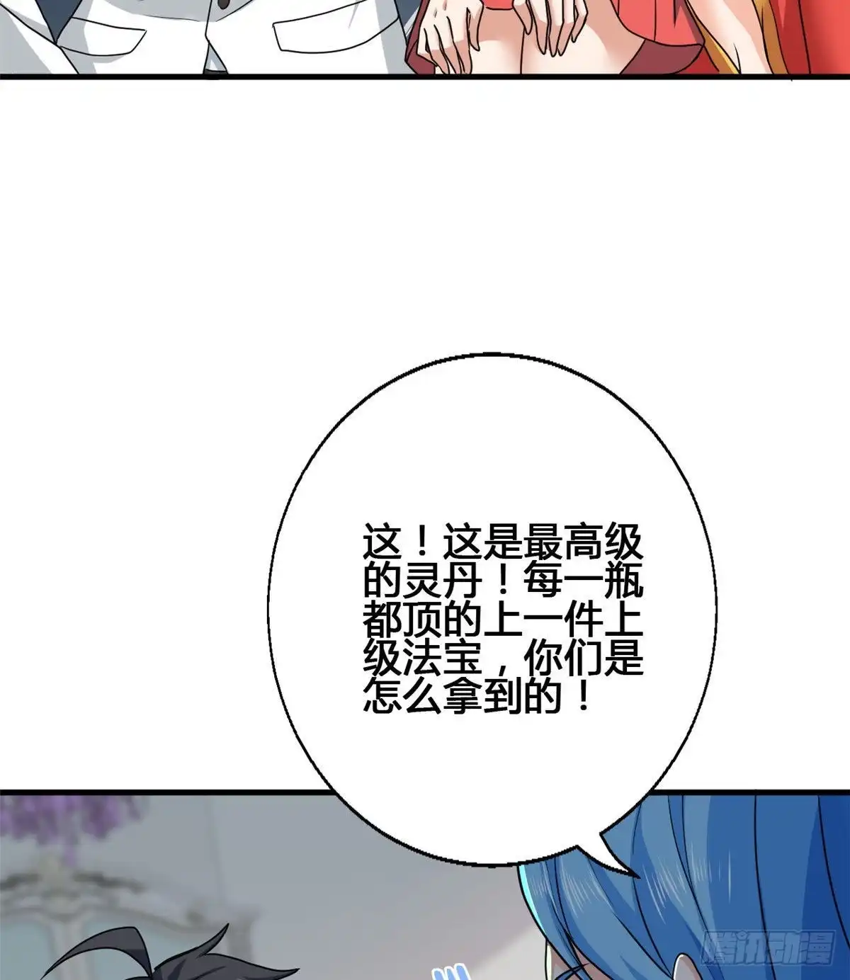 《龙王的女婿》72 丹药？拿来吧你！ 第3页