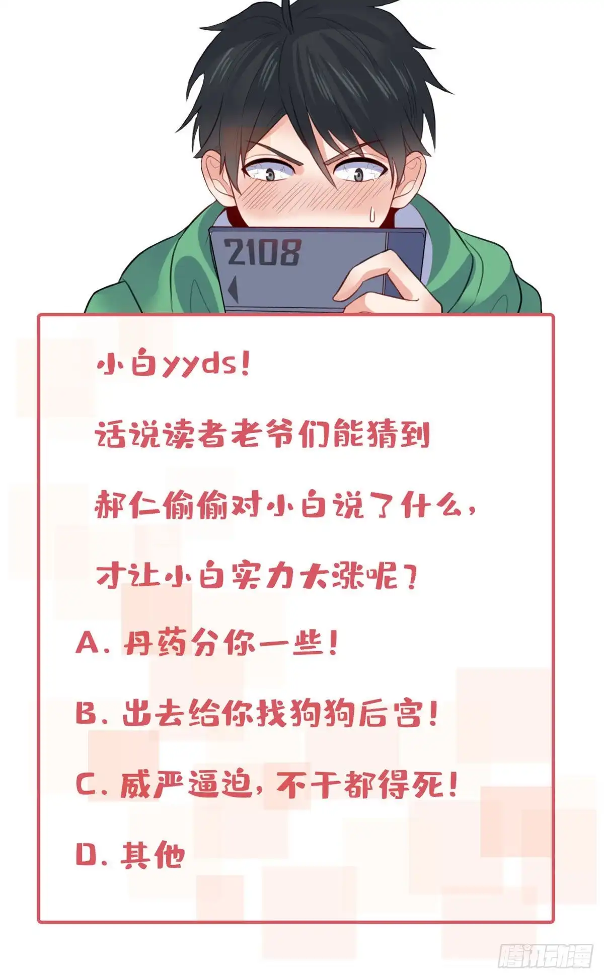 《龙王的女婿》72 丹药？拿来吧你！ 第63页