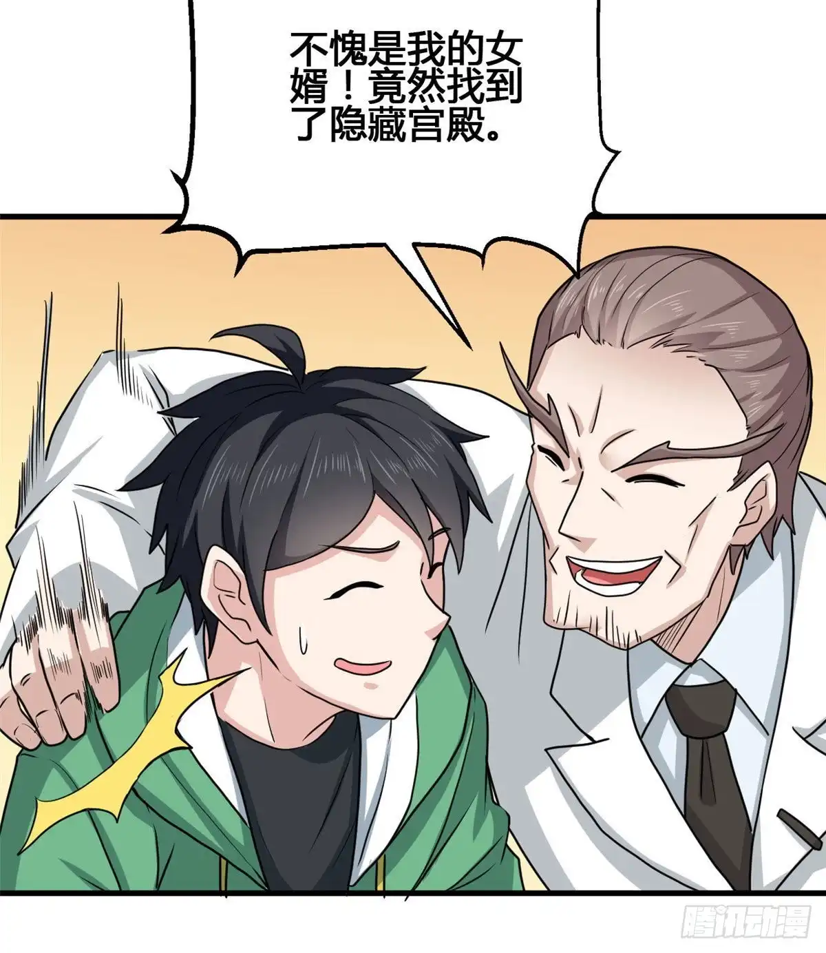 《龙王的女婿》72 丹药？拿来吧你！ 第59页