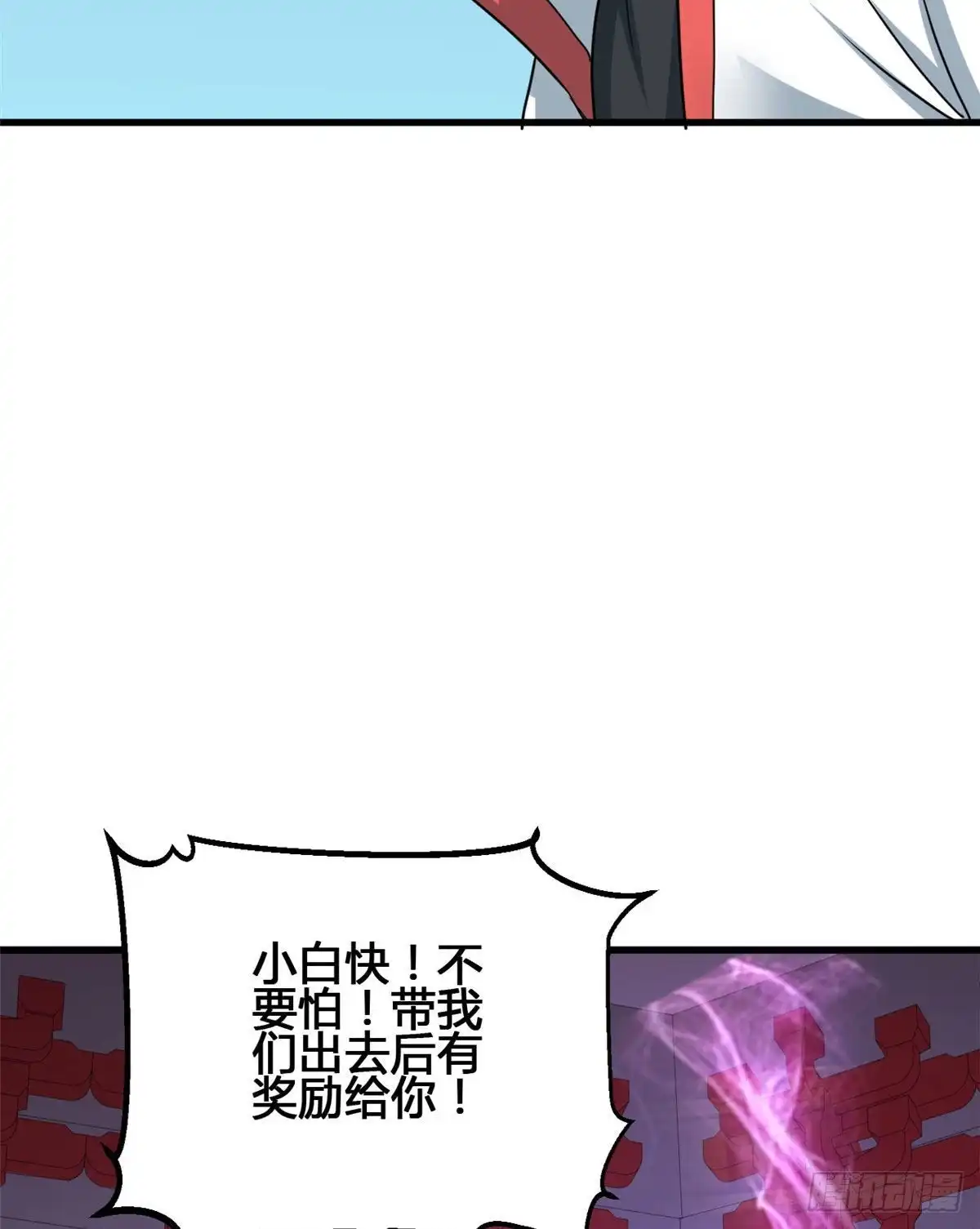 《龙王的女婿》72 丹药？拿来吧你！ 第53页