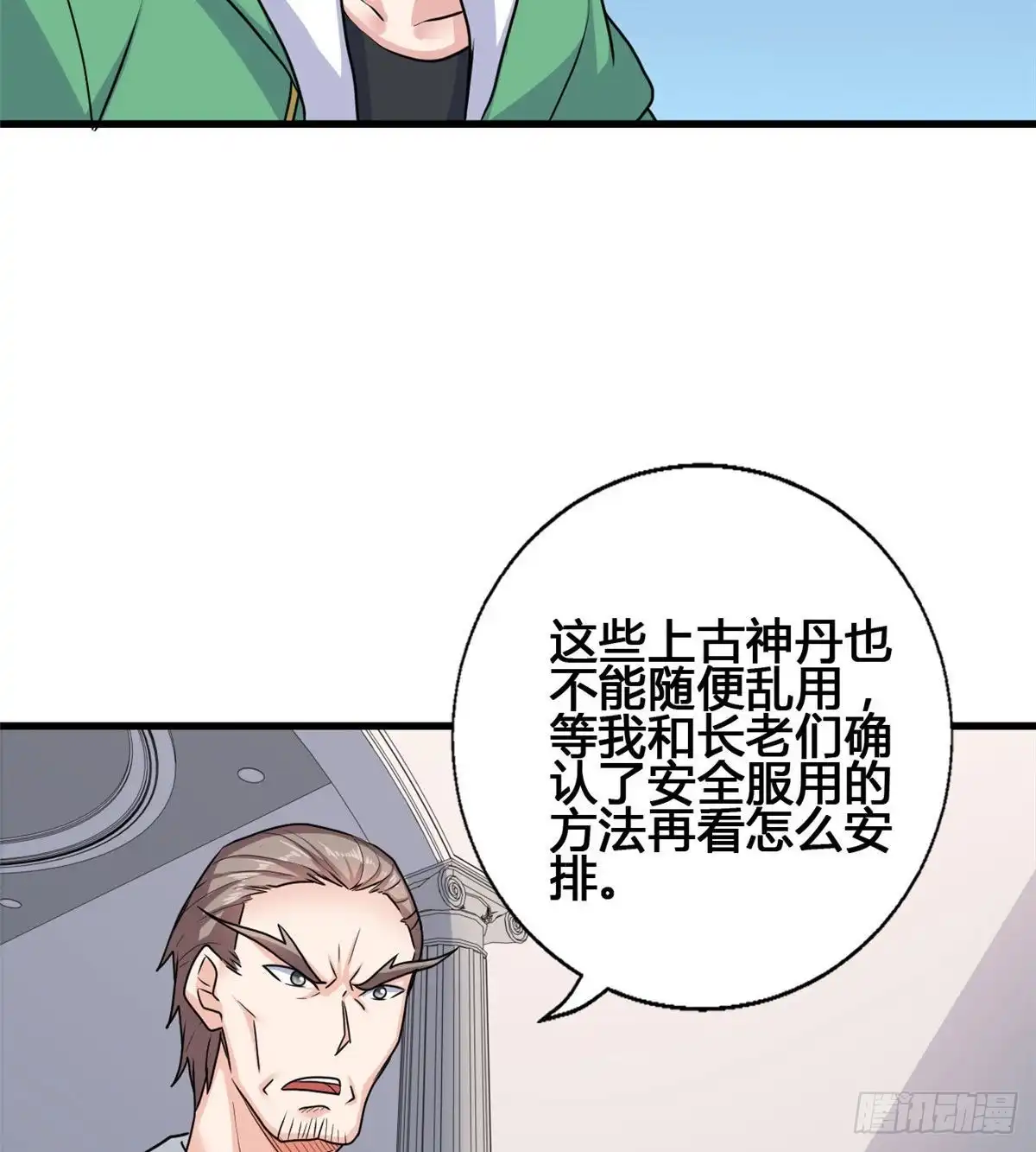 《龙王的女婿》73 潜入计划 第8页