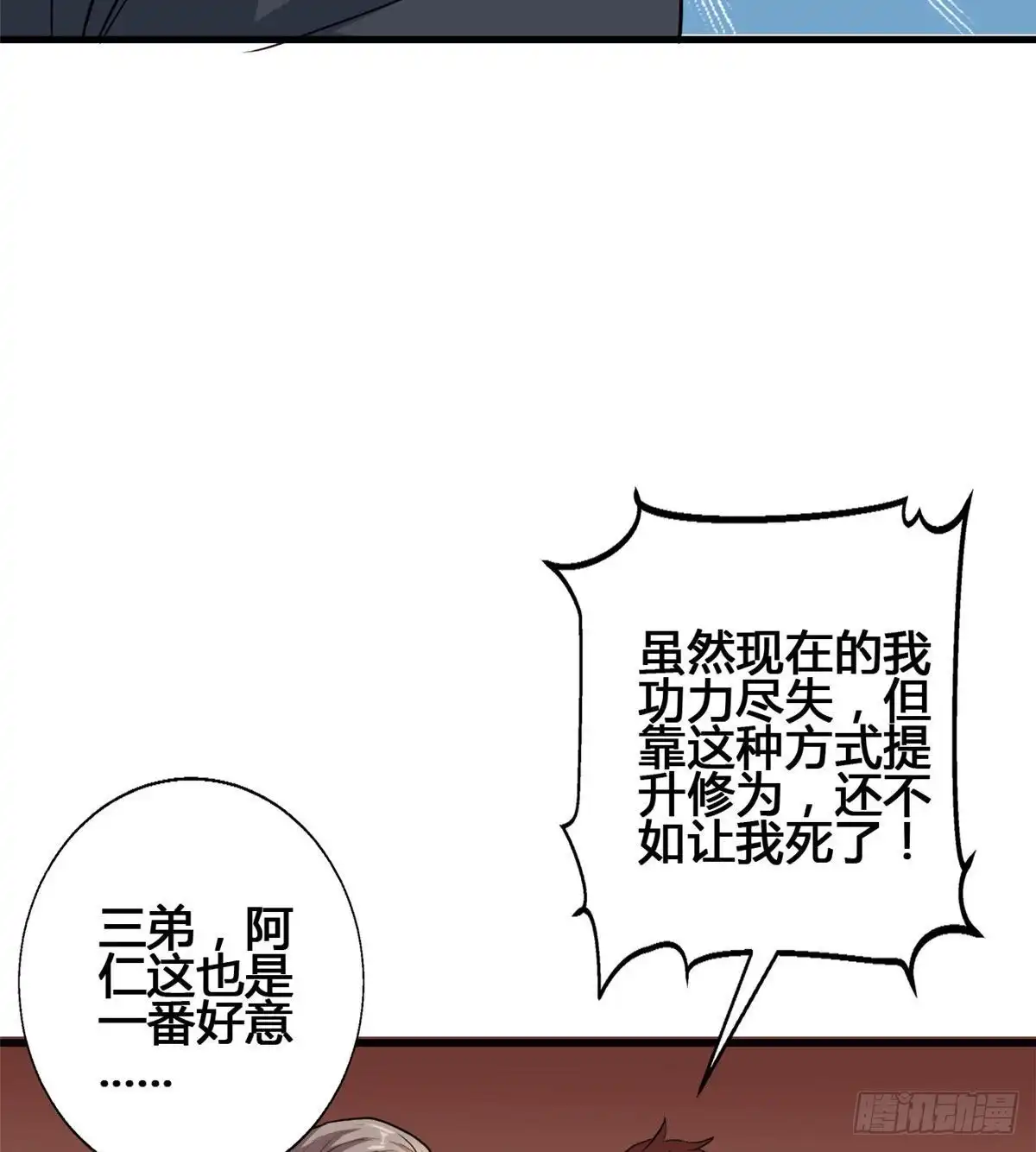 《龙王的女婿》73 潜入计划 第3页