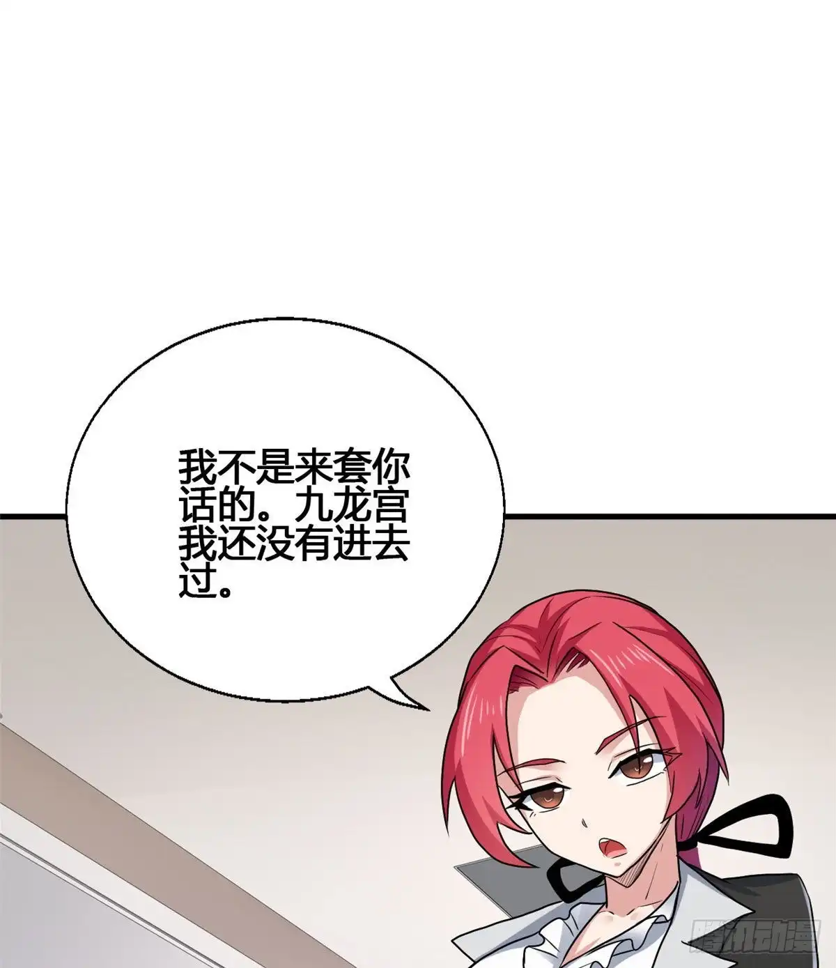 《龙王的女婿》73 潜入计划 第27页