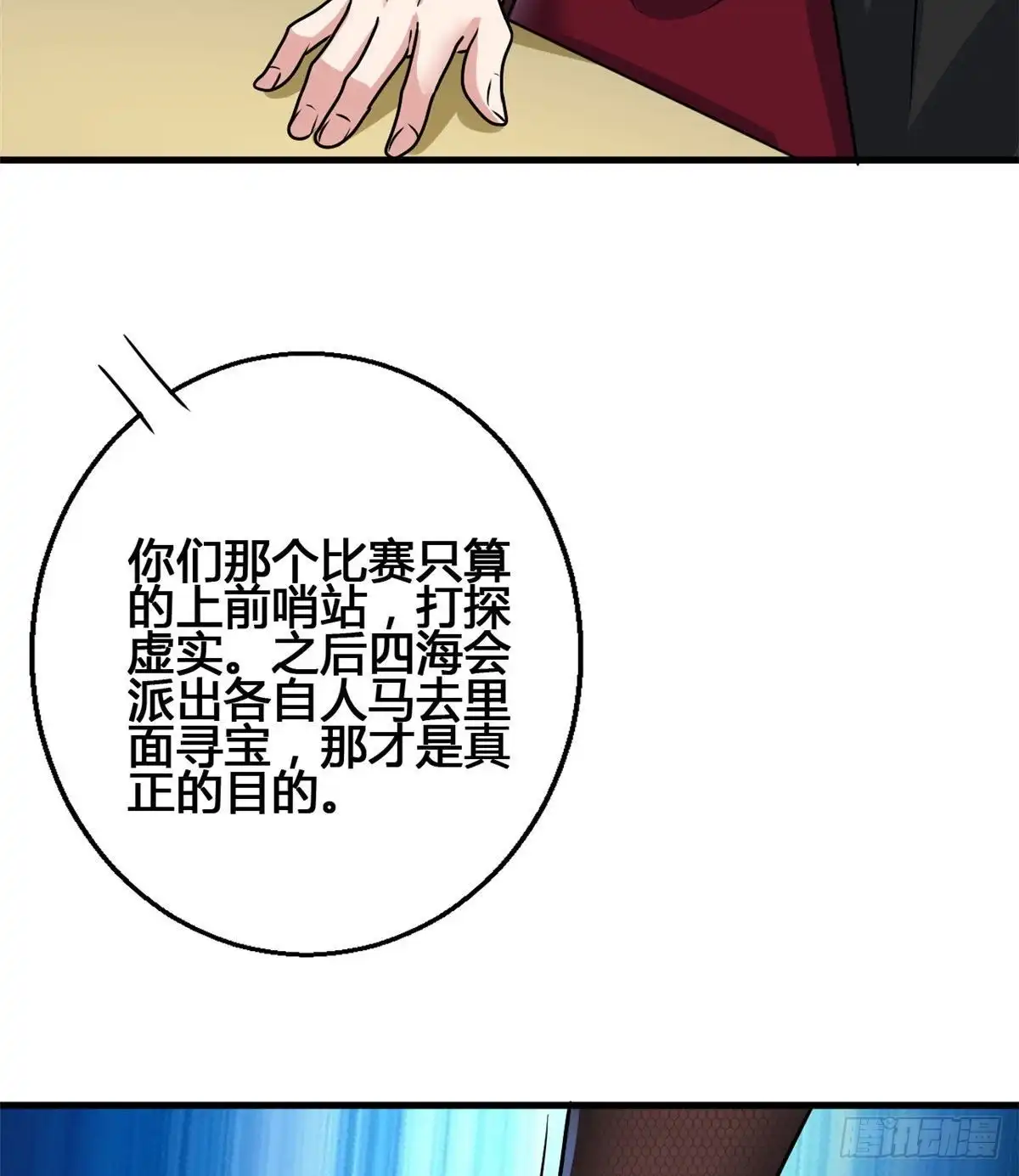 《龙王的女婿》73 潜入计划 第36页