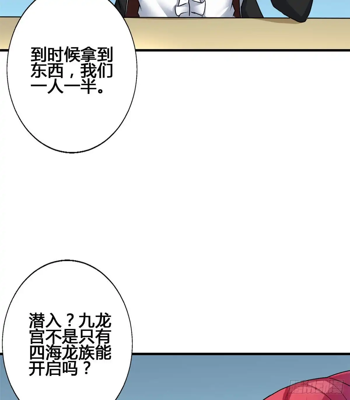 《龙王的女婿》73 潜入计划 第32页