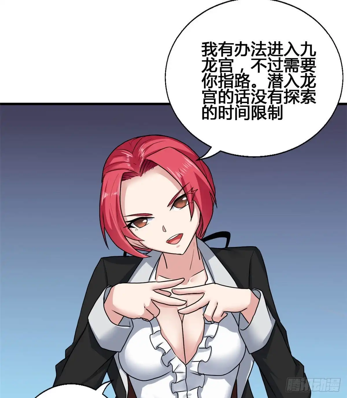 《龙王的女婿》73 潜入计划 第31页