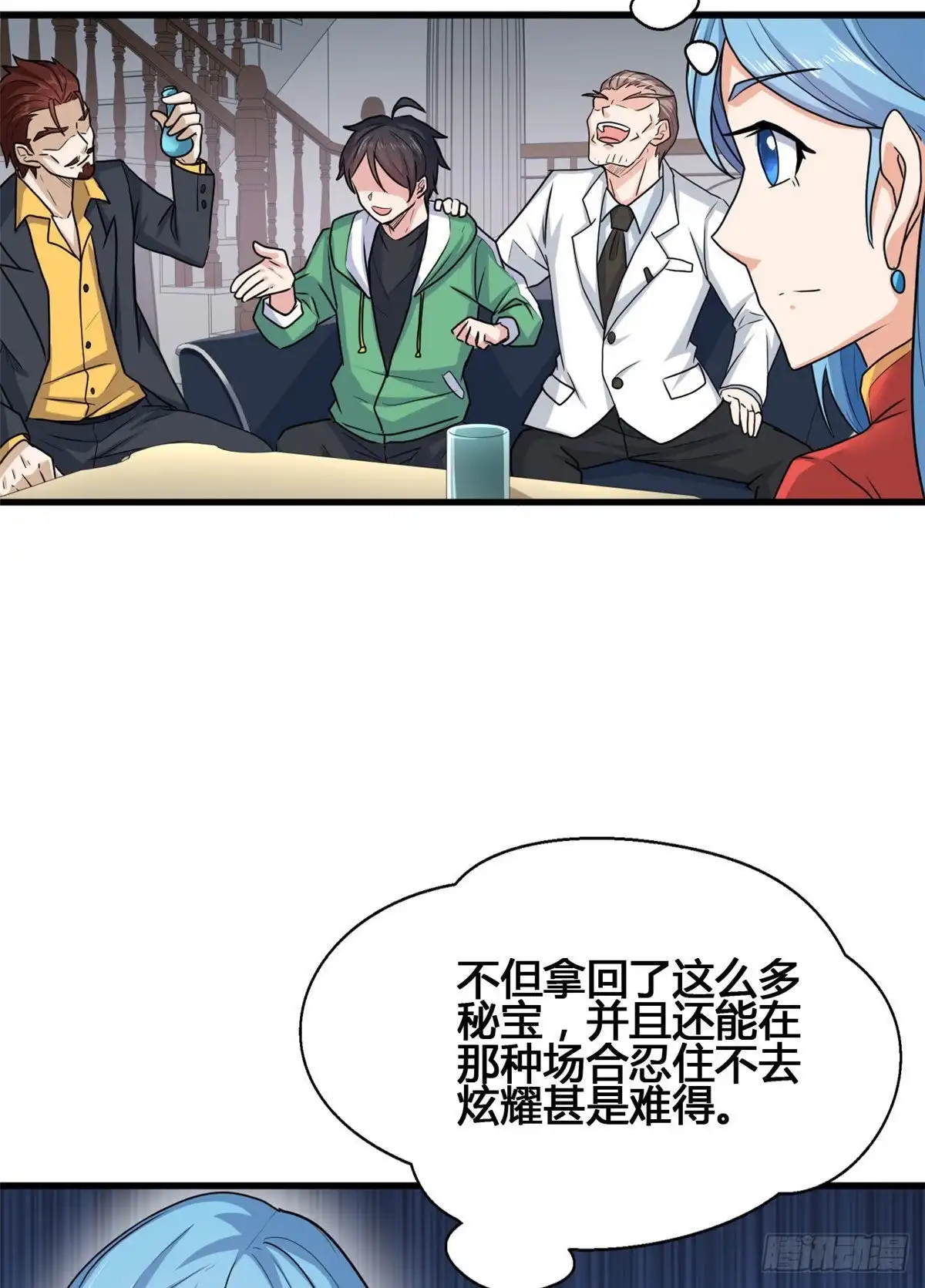 《龙王的女婿》73 潜入计划 第13页