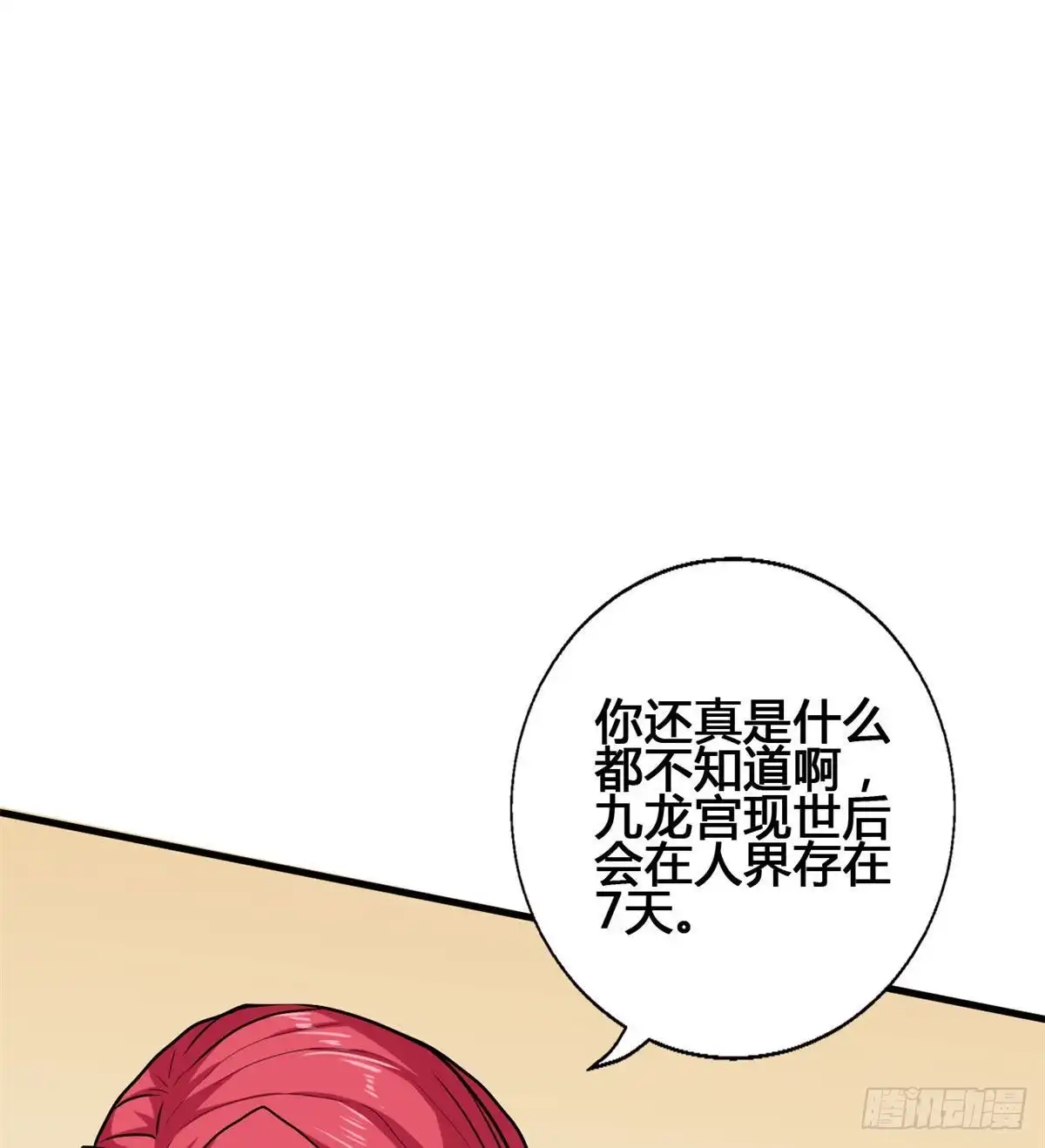 《龙王的女婿》73 潜入计划 第34页