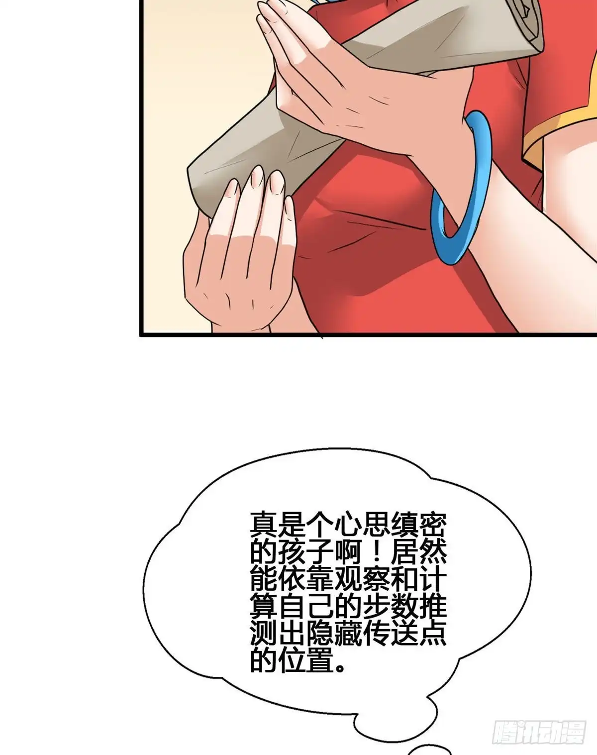 《龙王的女婿》73 潜入计划 第12页