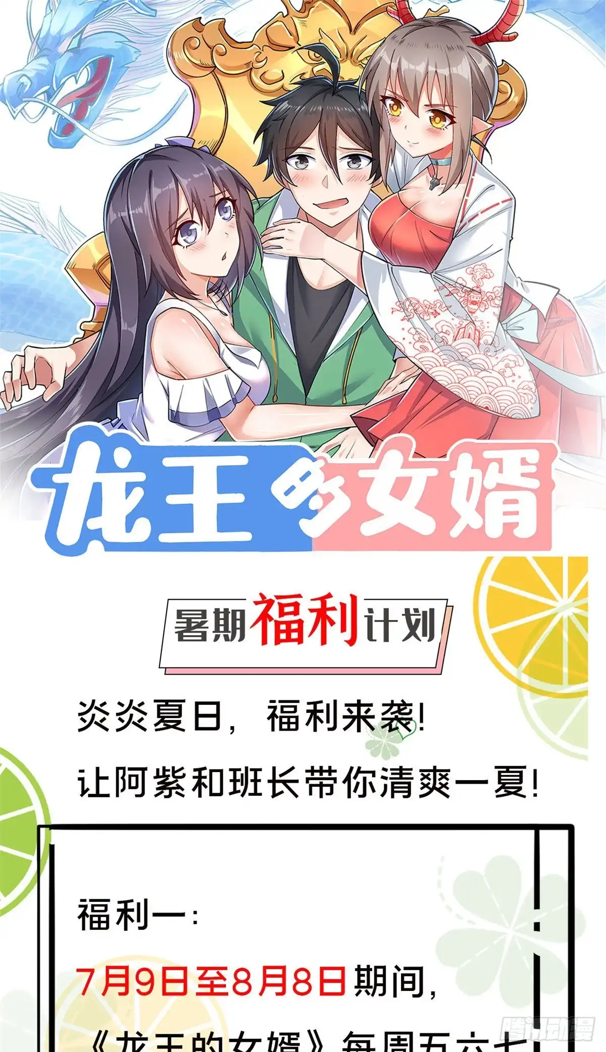 《龙王的女婿》73 潜入计划 第61页