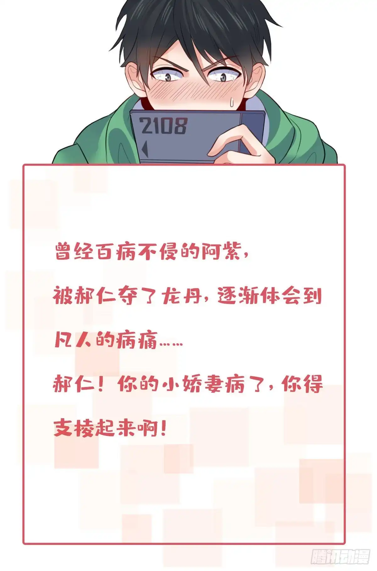 《龙王的女婿》73 潜入计划 第59页
