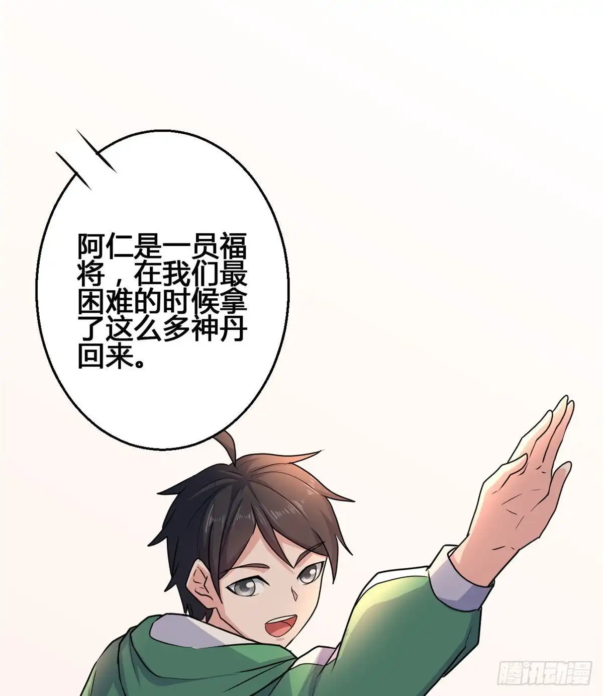 《龙王的女婿》73 潜入计划 第19页
