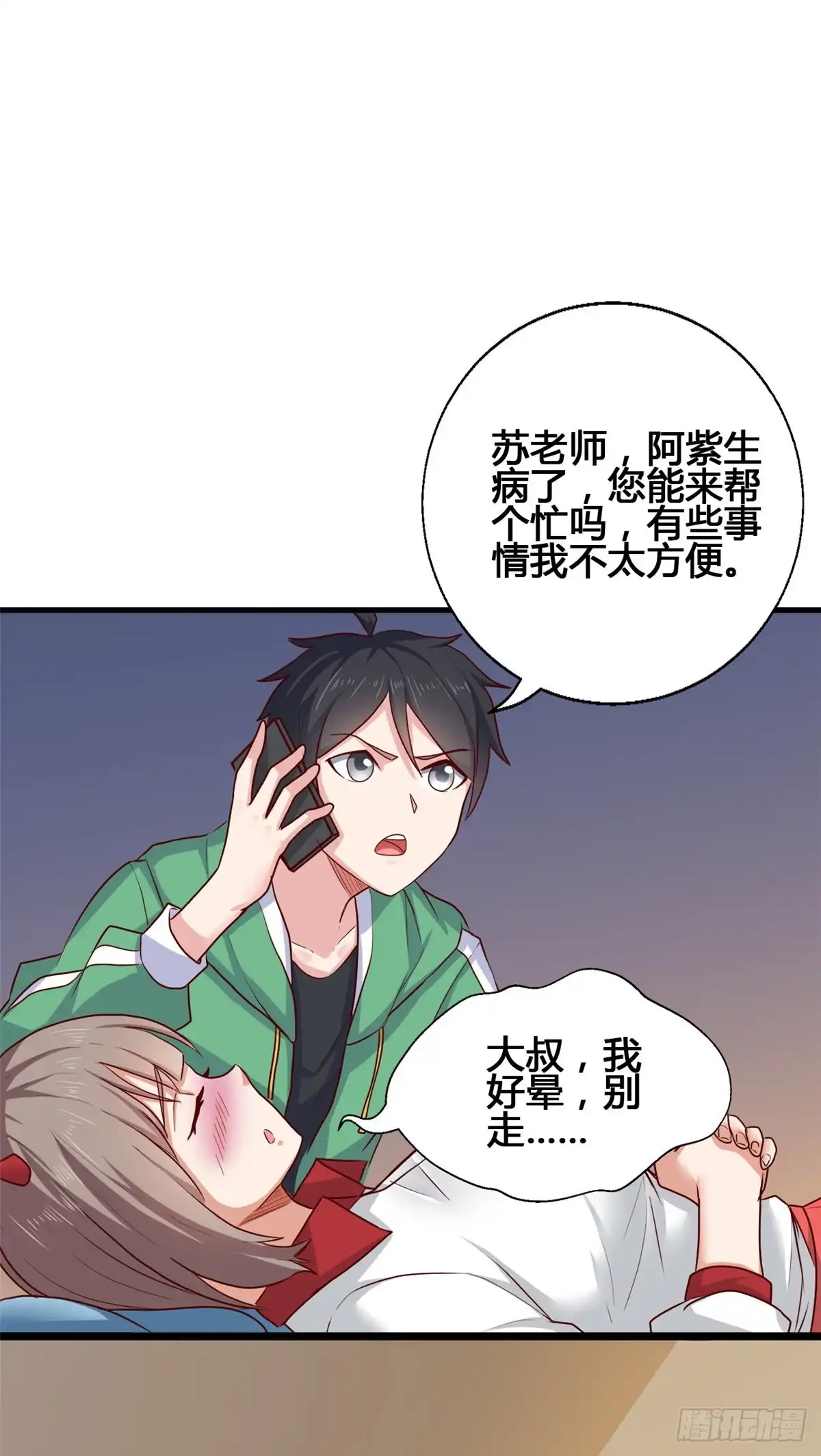 《龙王的女婿》74 阿紫发烧了？ 第12页