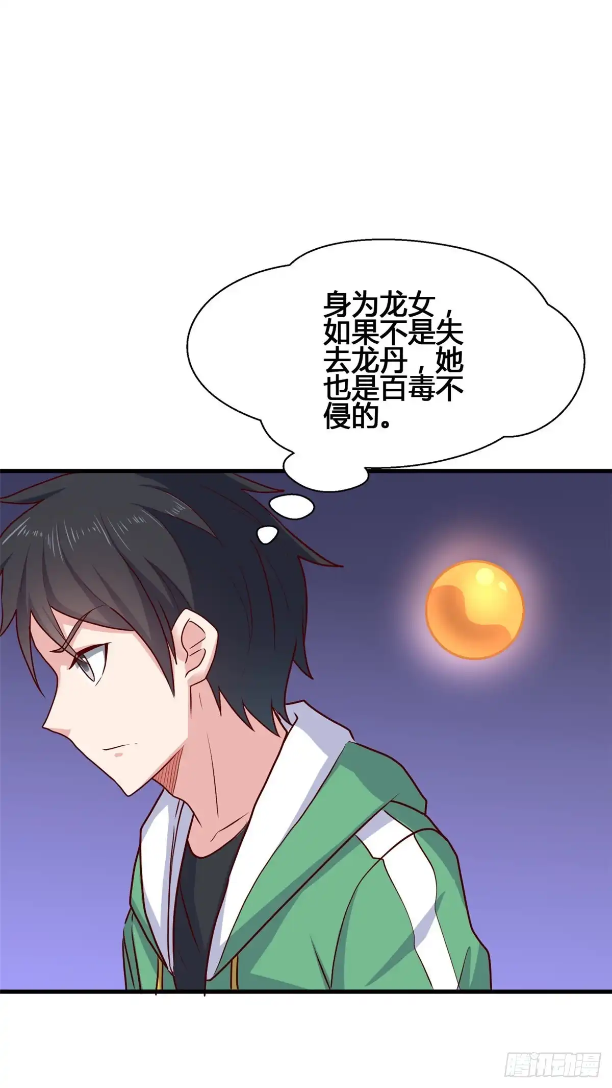 《龙王的女婿》74 阿紫发烧了？ 第11页