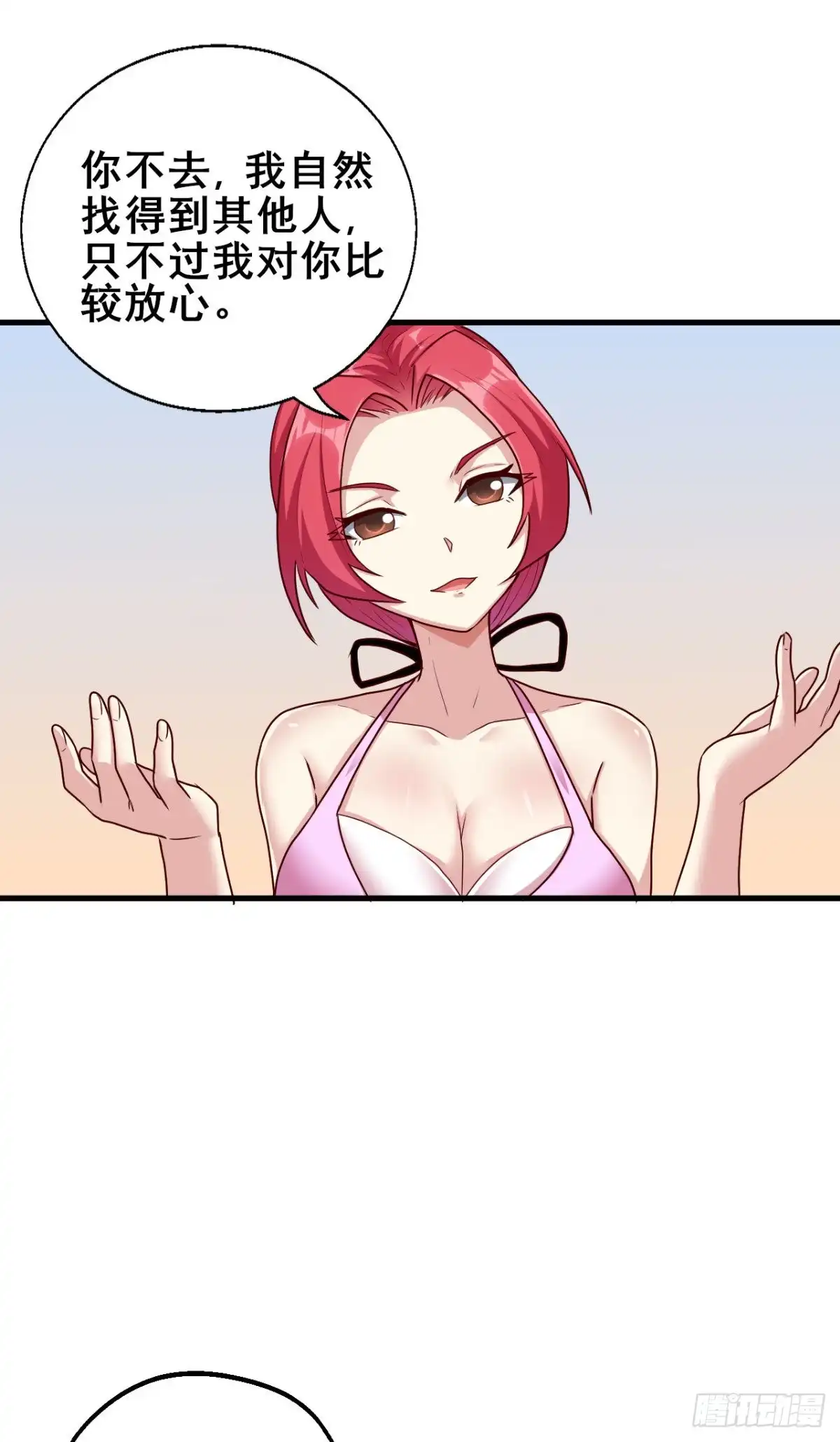 《龙王的女婿》74 阿紫发烧了？ 第28页