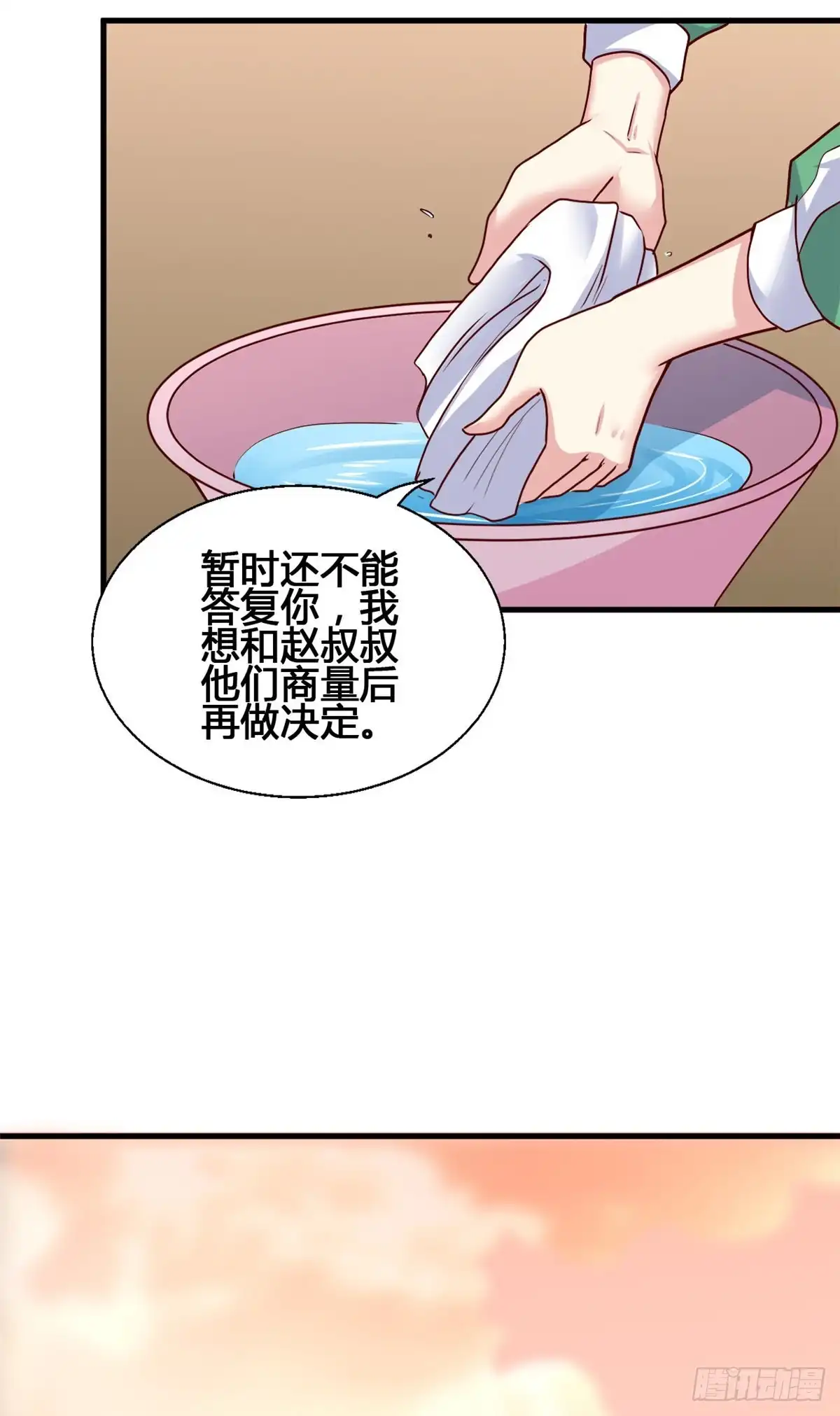 《龙王的女婿》74 阿紫发烧了？ 第23页