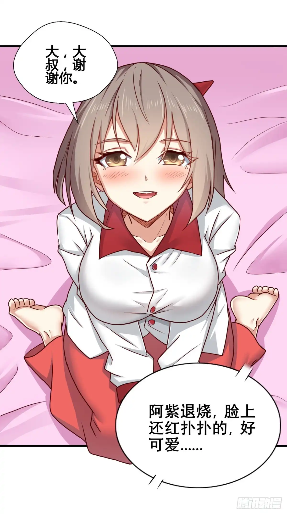 《龙王的女婿》74 阿紫发烧了？ 第39页