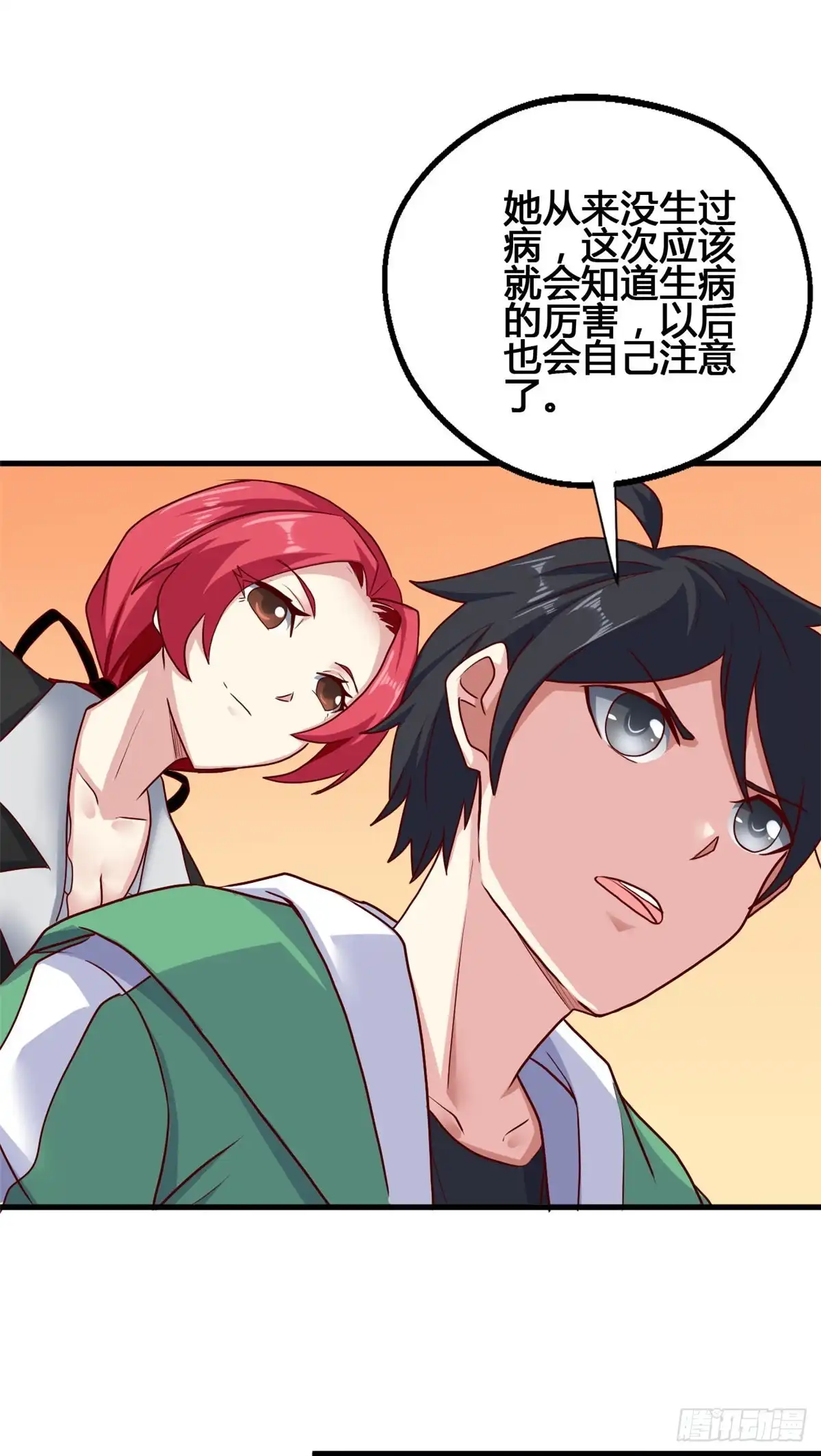 《龙王的女婿》74 阿紫发烧了？ 第19页