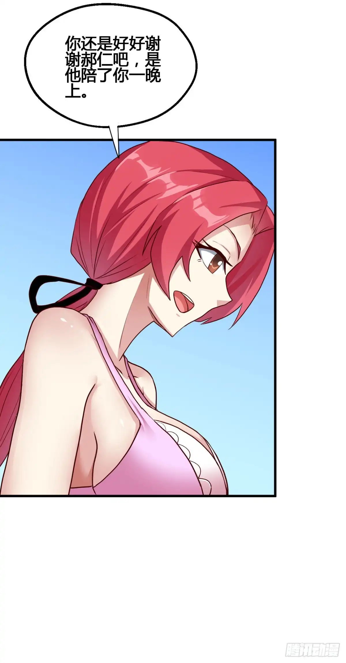 《龙王的女婿》74 阿紫发烧了？ 第34页