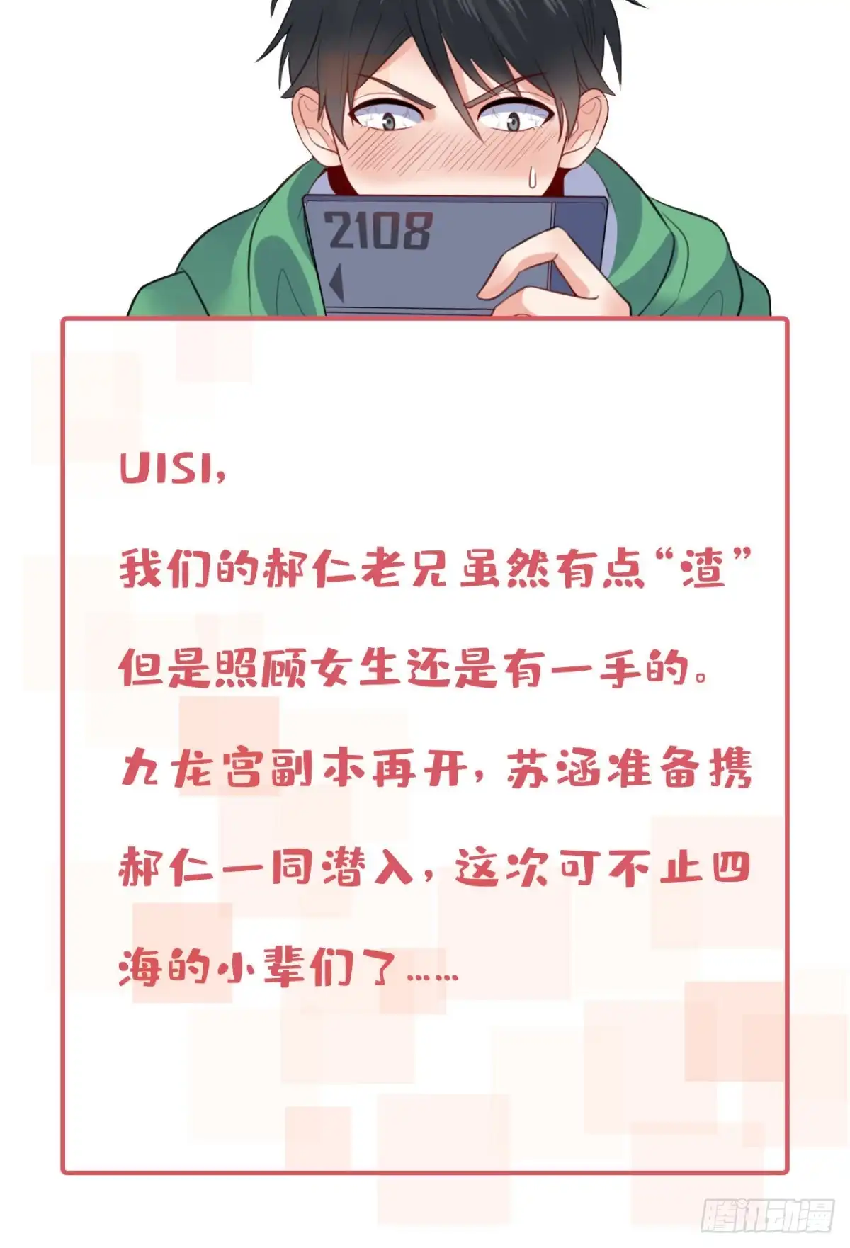 《龙王的女婿》74 阿紫发烧了？ 第41页