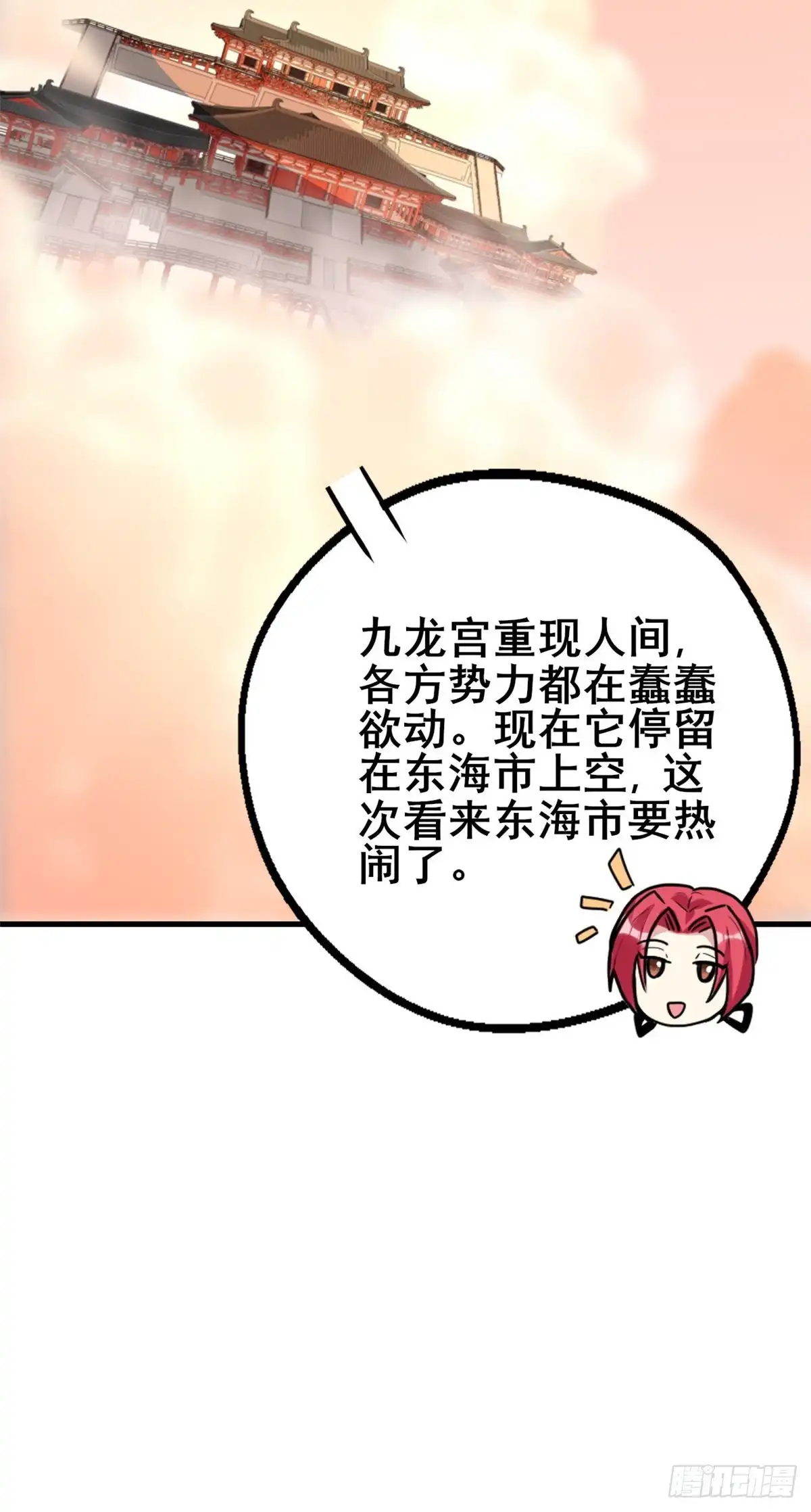 《龙王的女婿》74 阿紫发烧了？ 第24页