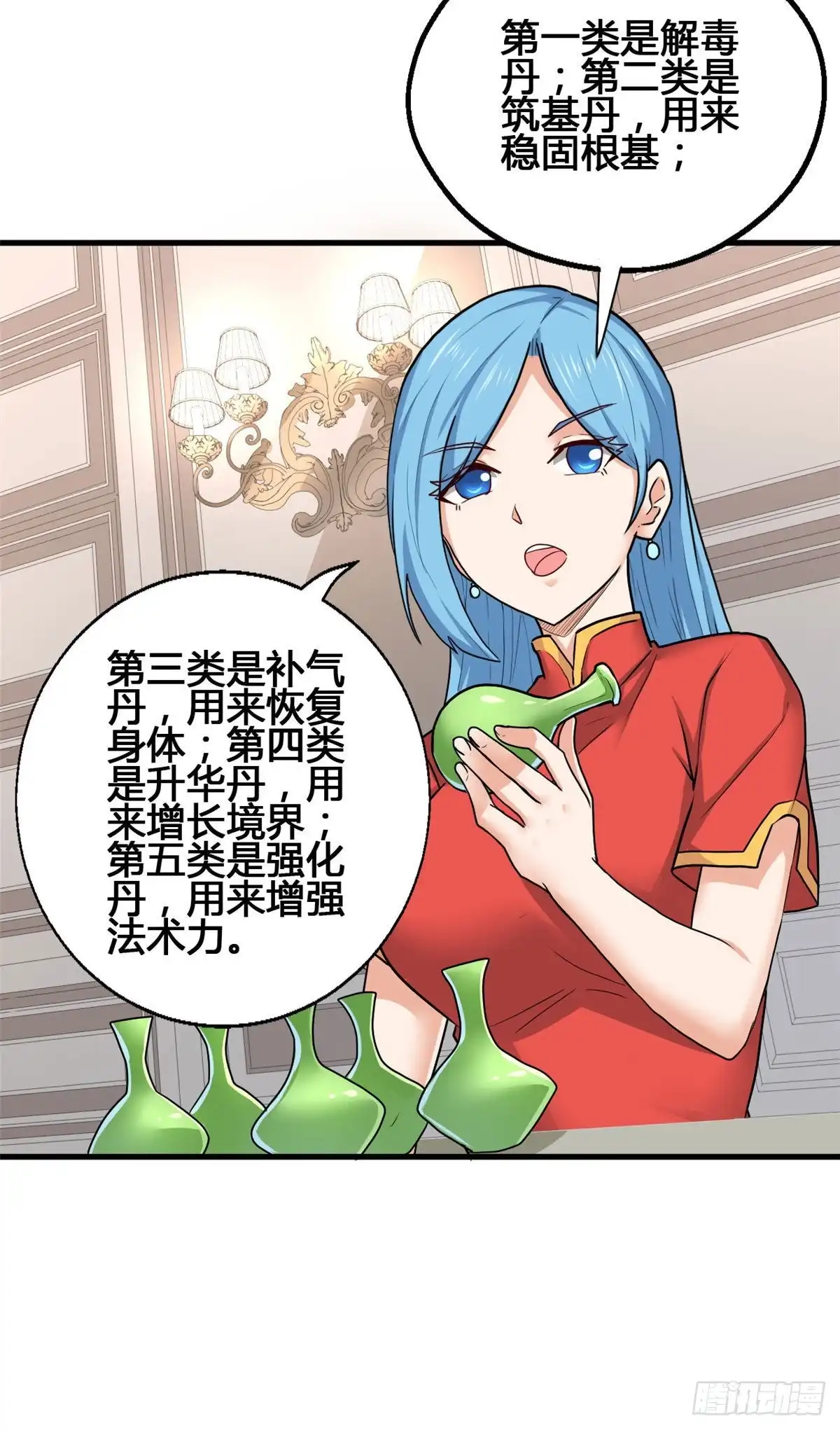 《龙王的女婿》75 五行剑阵 第5页