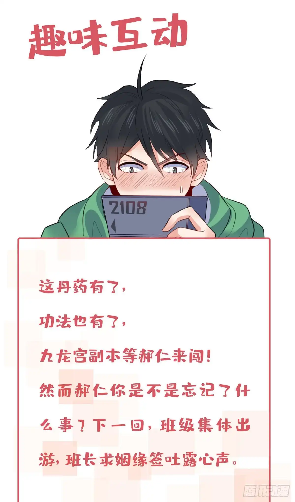 《龙王的女婿》75 五行剑阵 第41页
