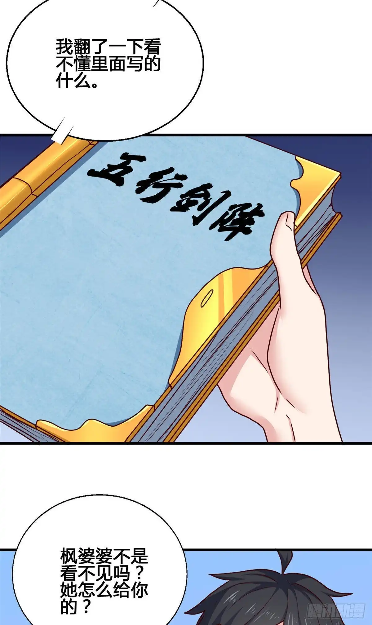 《龙王的女婿》75 五行剑阵 第31页