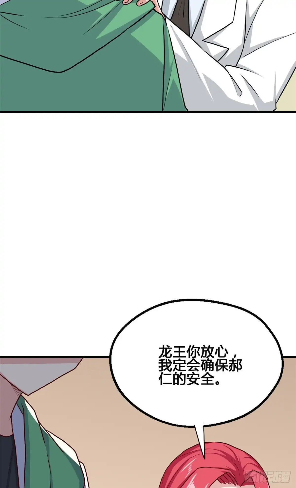 《龙王的女婿》75 五行剑阵 第8页
