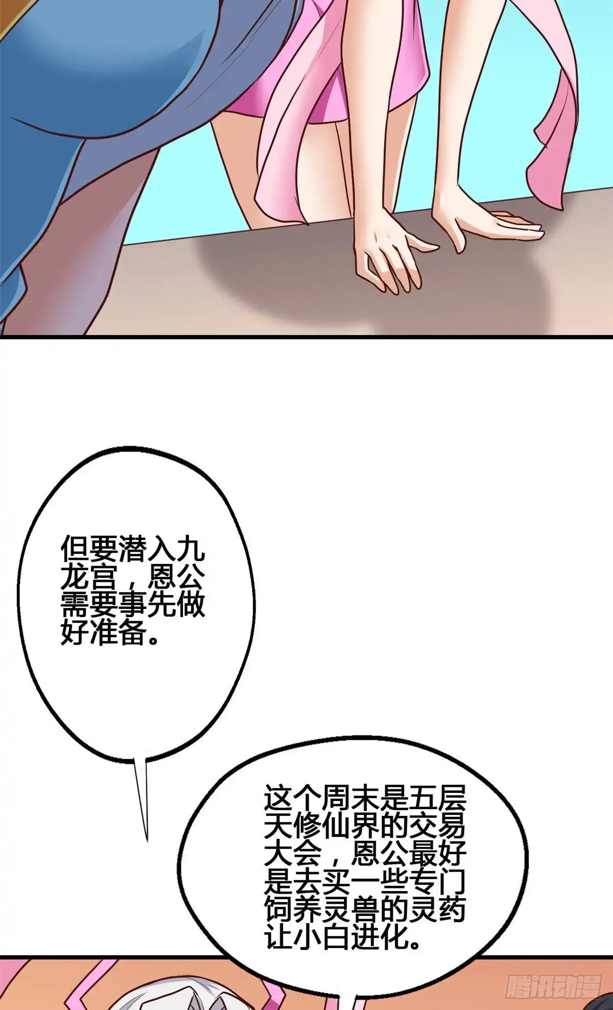 《龙王的女婿》75 五行剑阵 第19页