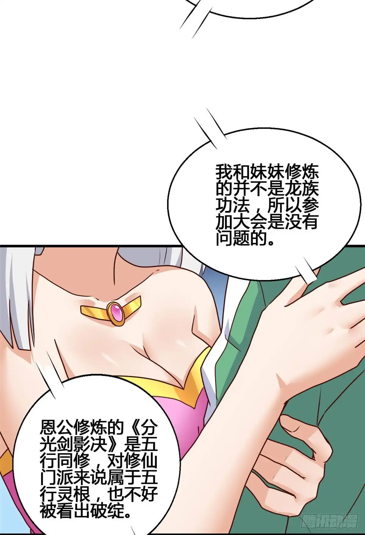 《龙王的女婿》75 五行剑阵 第23页