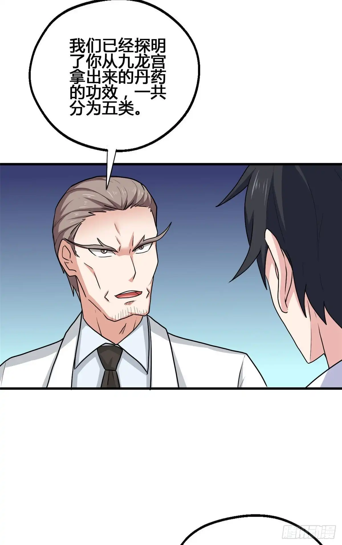 《龙王的女婿》75 五行剑阵 第4页