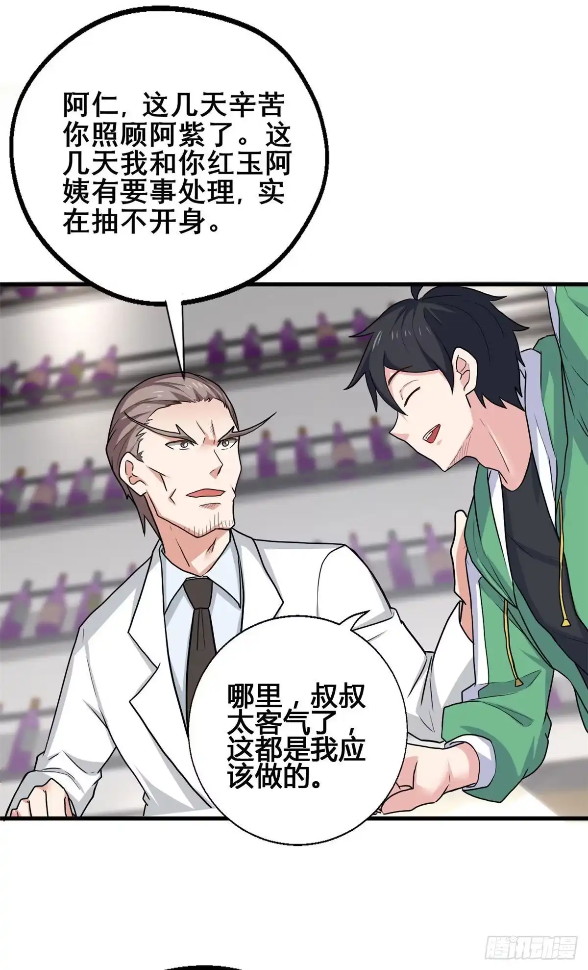 《龙王的女婿》75 五行剑阵 第3页