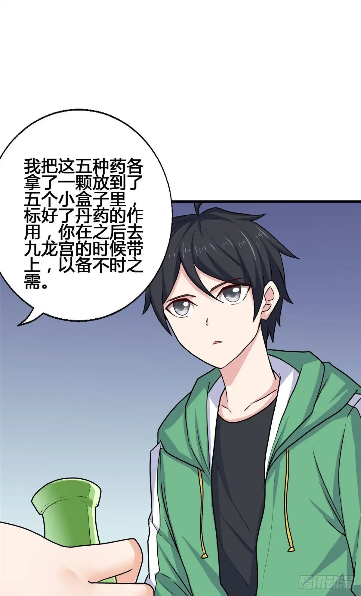 《龙王的女婿》75 五行剑阵 第6页
