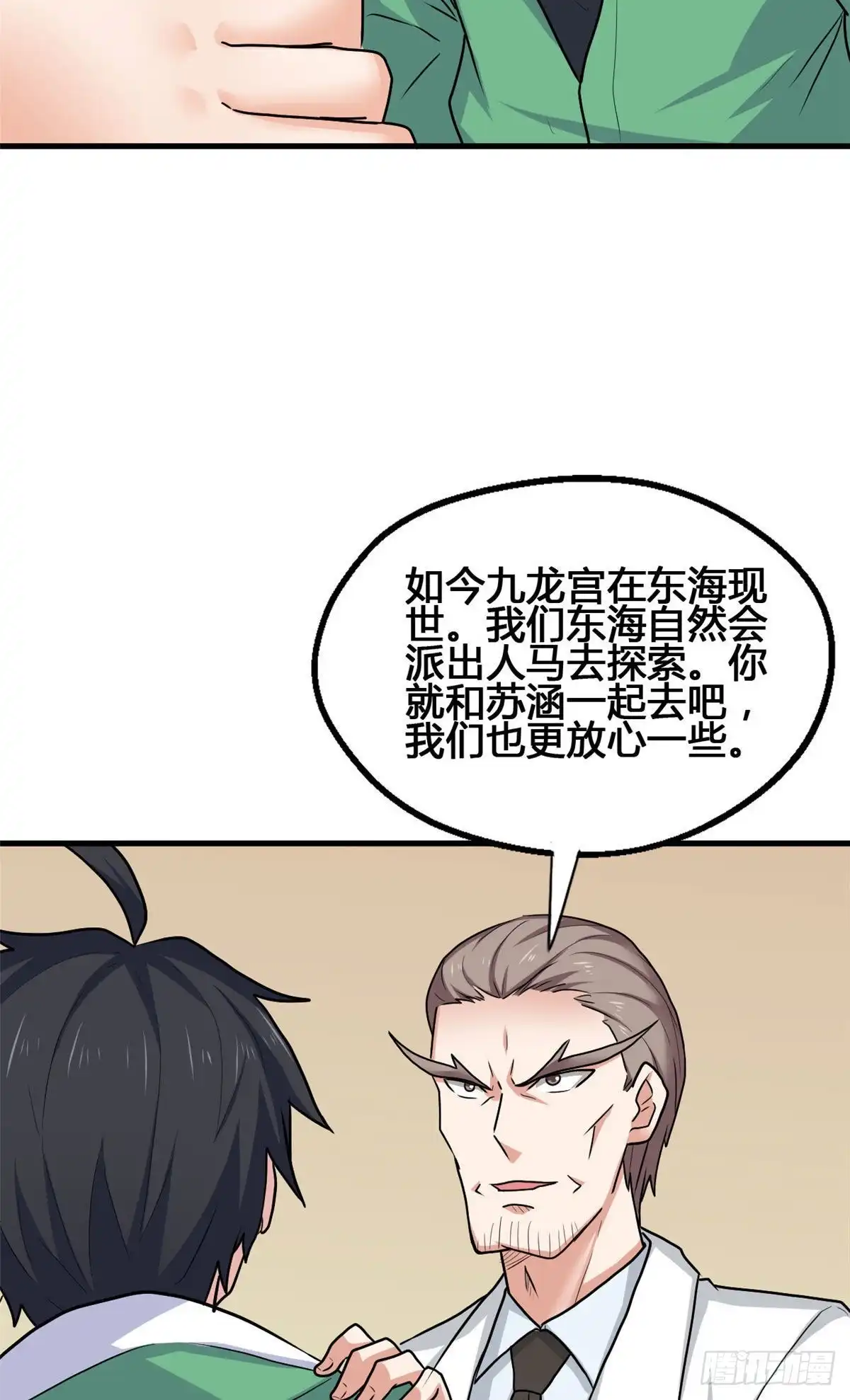 《龙王的女婿》75 五行剑阵 第7页