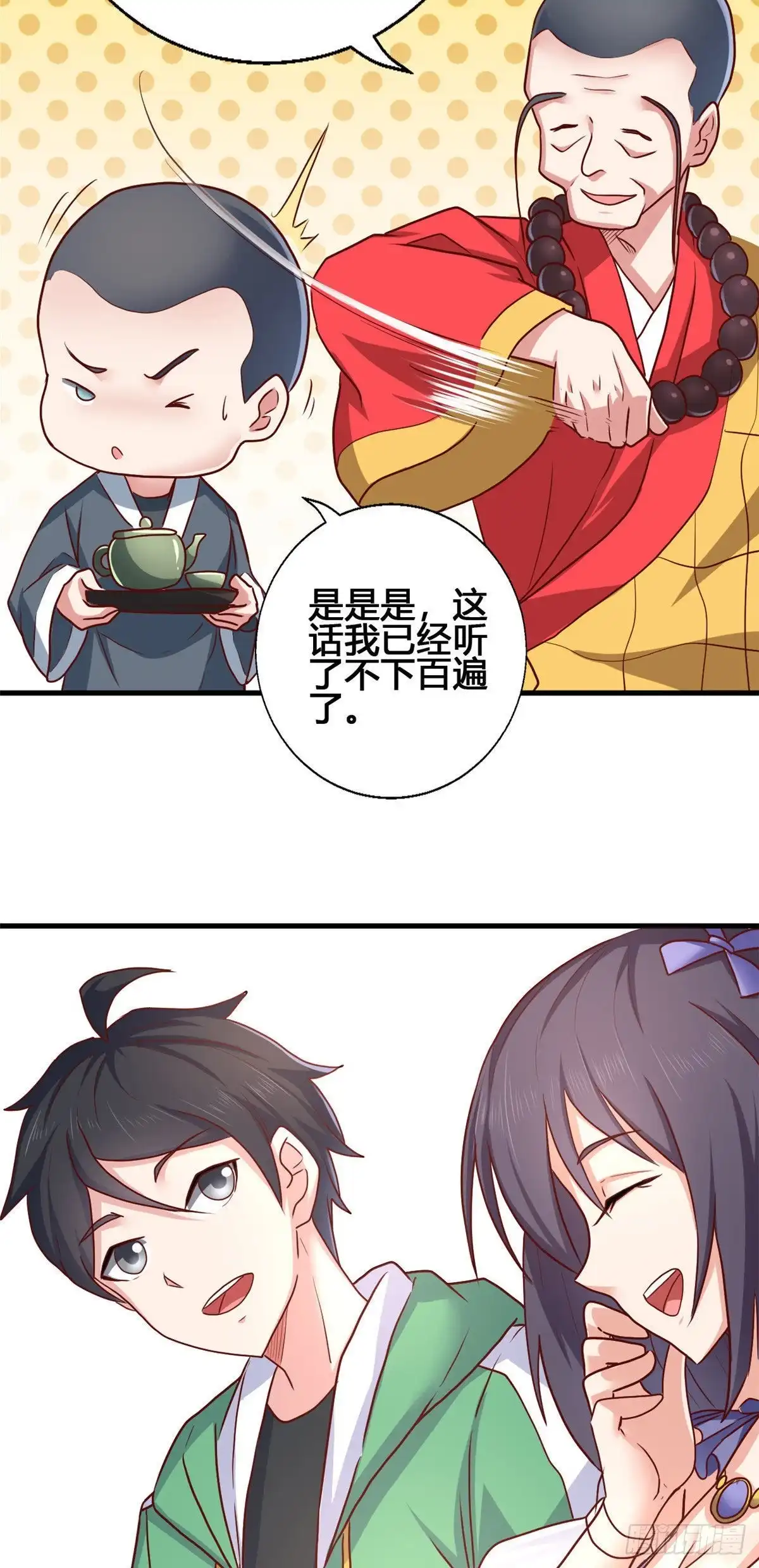 《龙王的女婿》76 就在身边 第36页