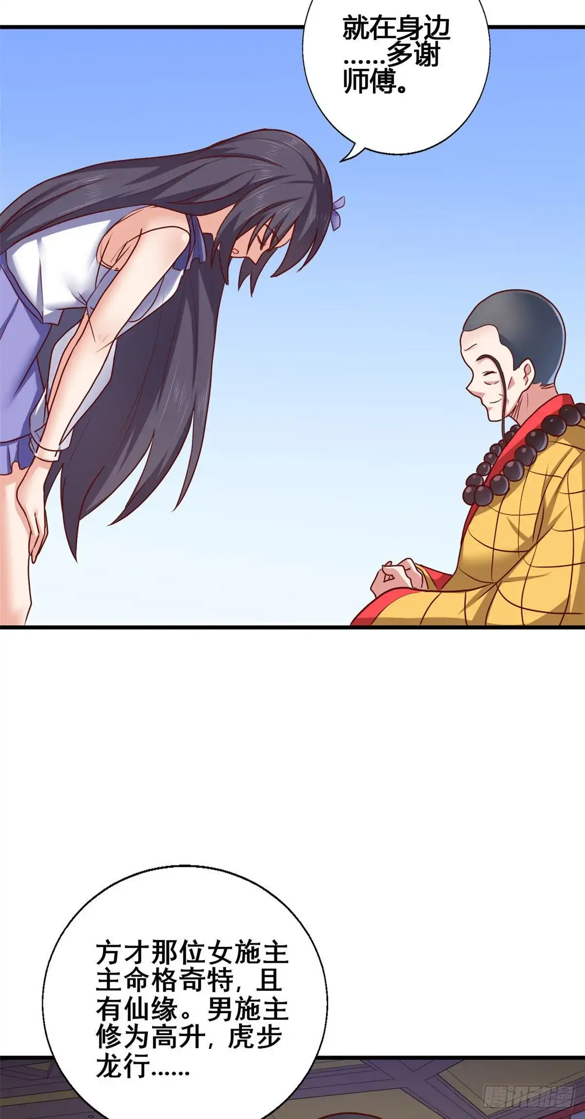 《龙王的女婿》76 就在身边 第34页