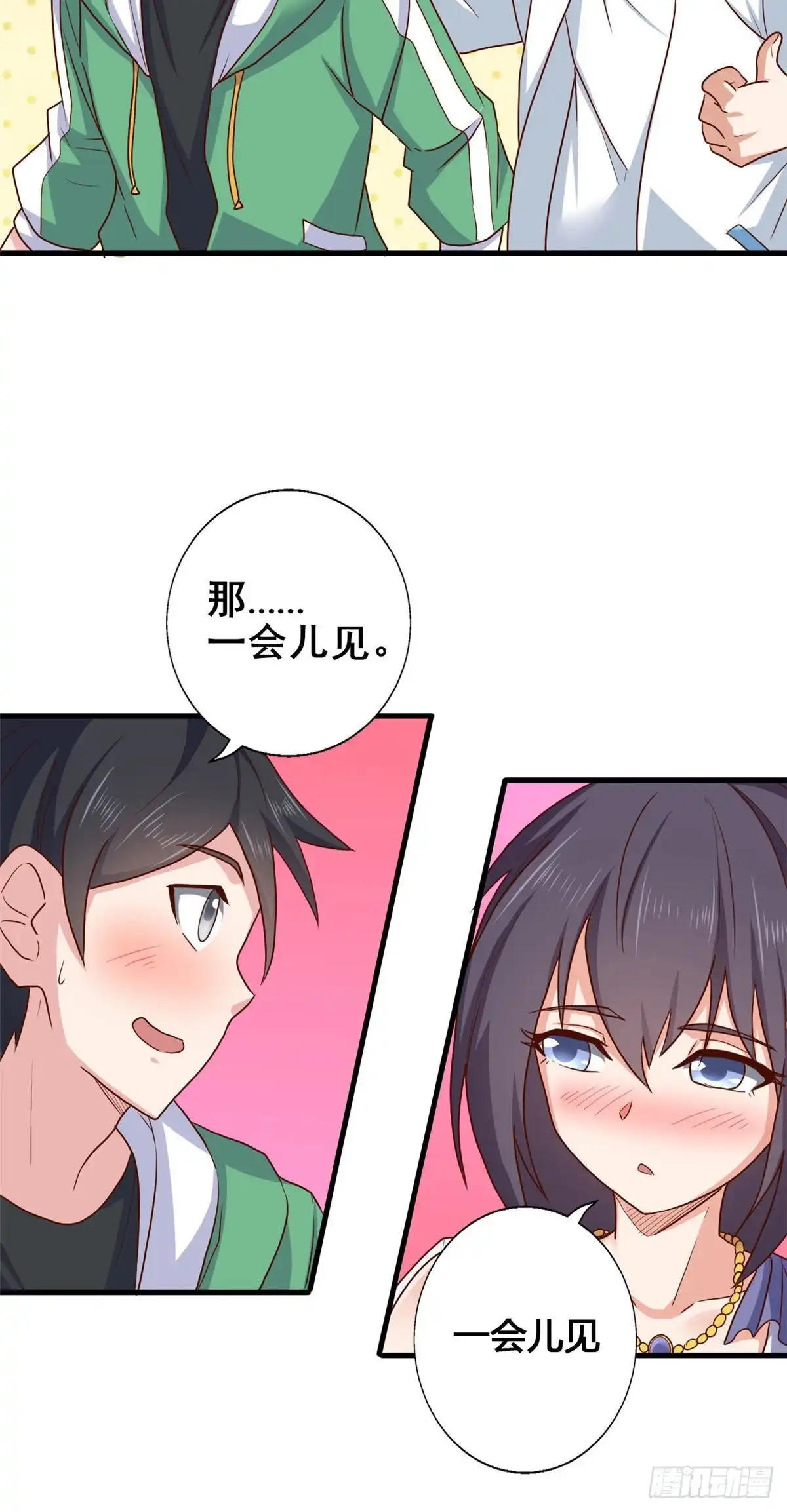 《龙王的女婿》76 就在身边 第20页